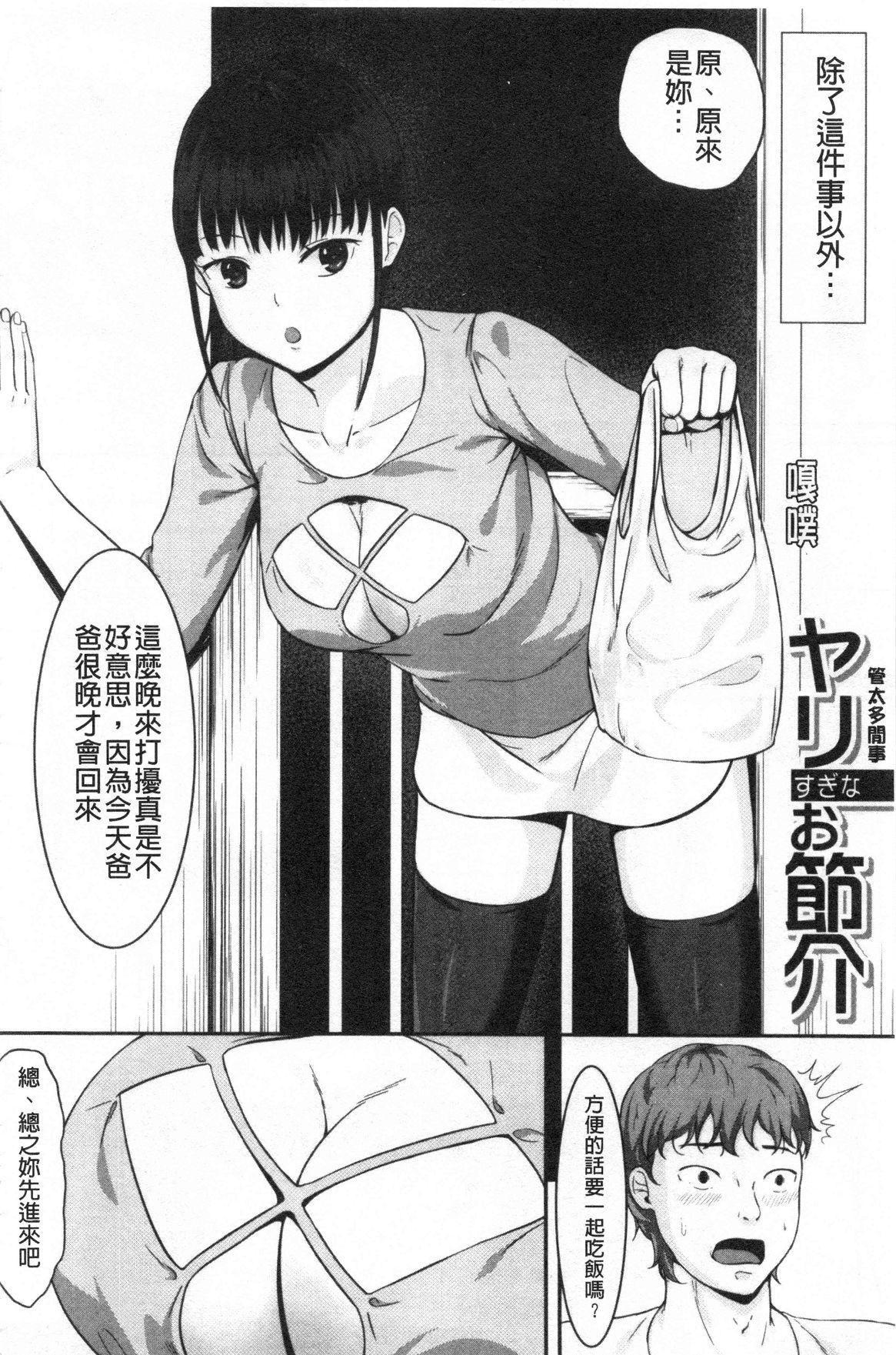 JK二人と秘密の姦係[く～ねる]  [中国翻訳](193页)