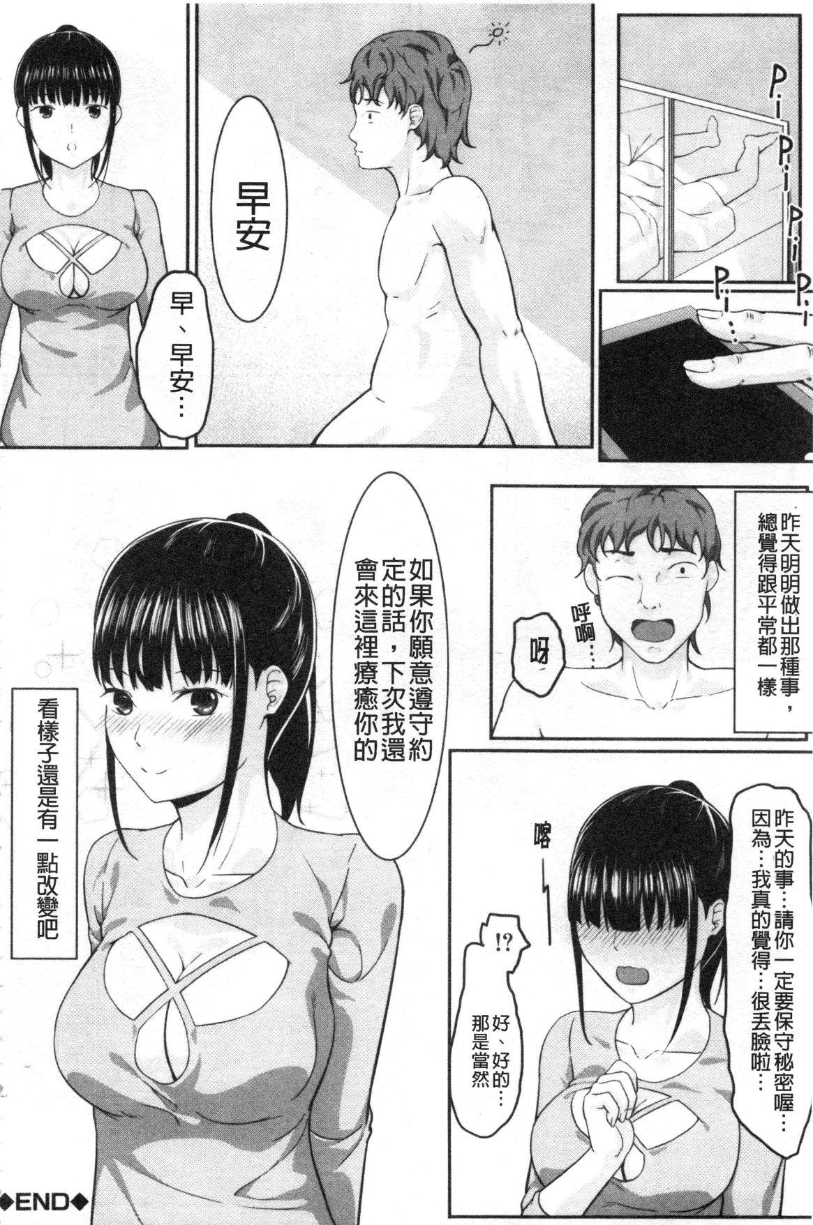 JK二人と秘密の姦係[く～ねる]  [中国翻訳](193页)