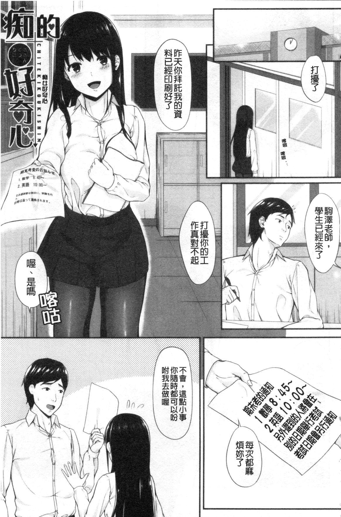 JK二人と秘密の姦係[く～ねる]  [中国翻訳](193页)