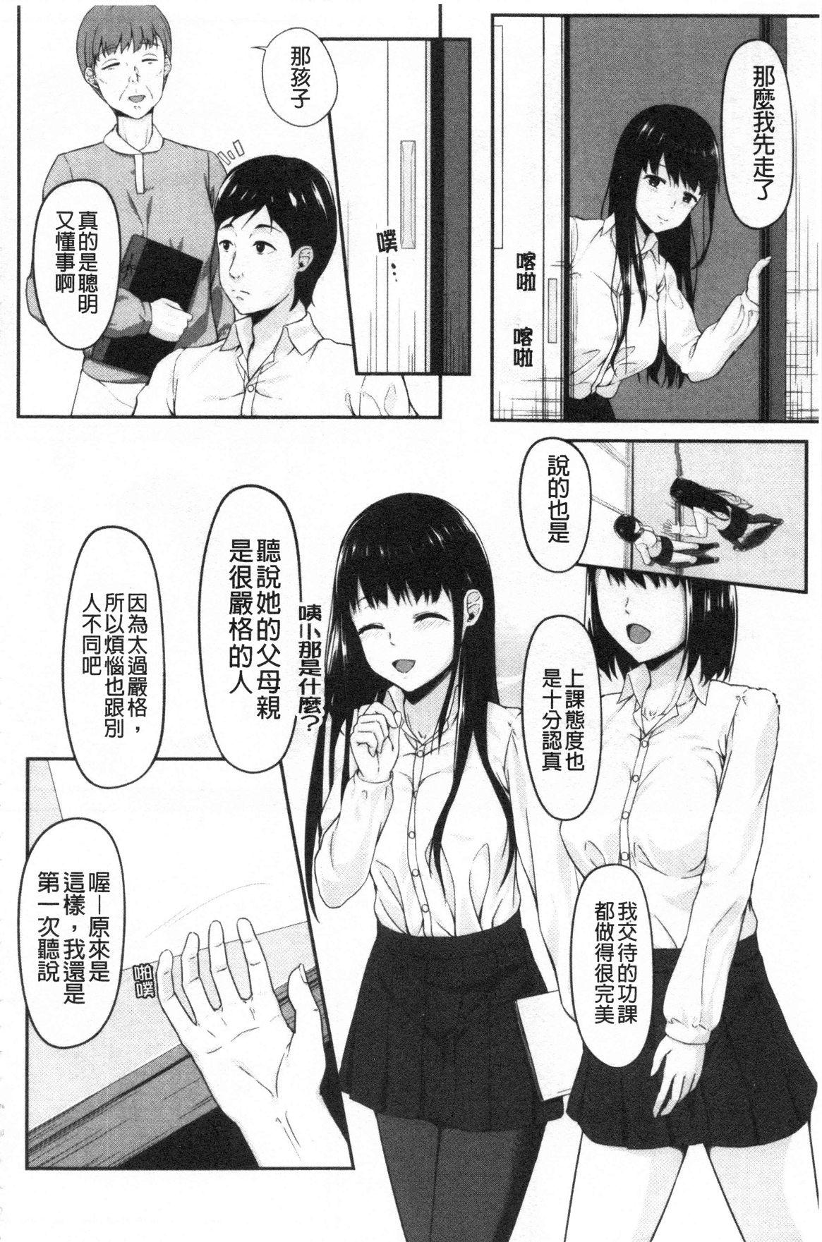 JK二人と秘密の姦係[く～ねる]  [中国翻訳](193页)