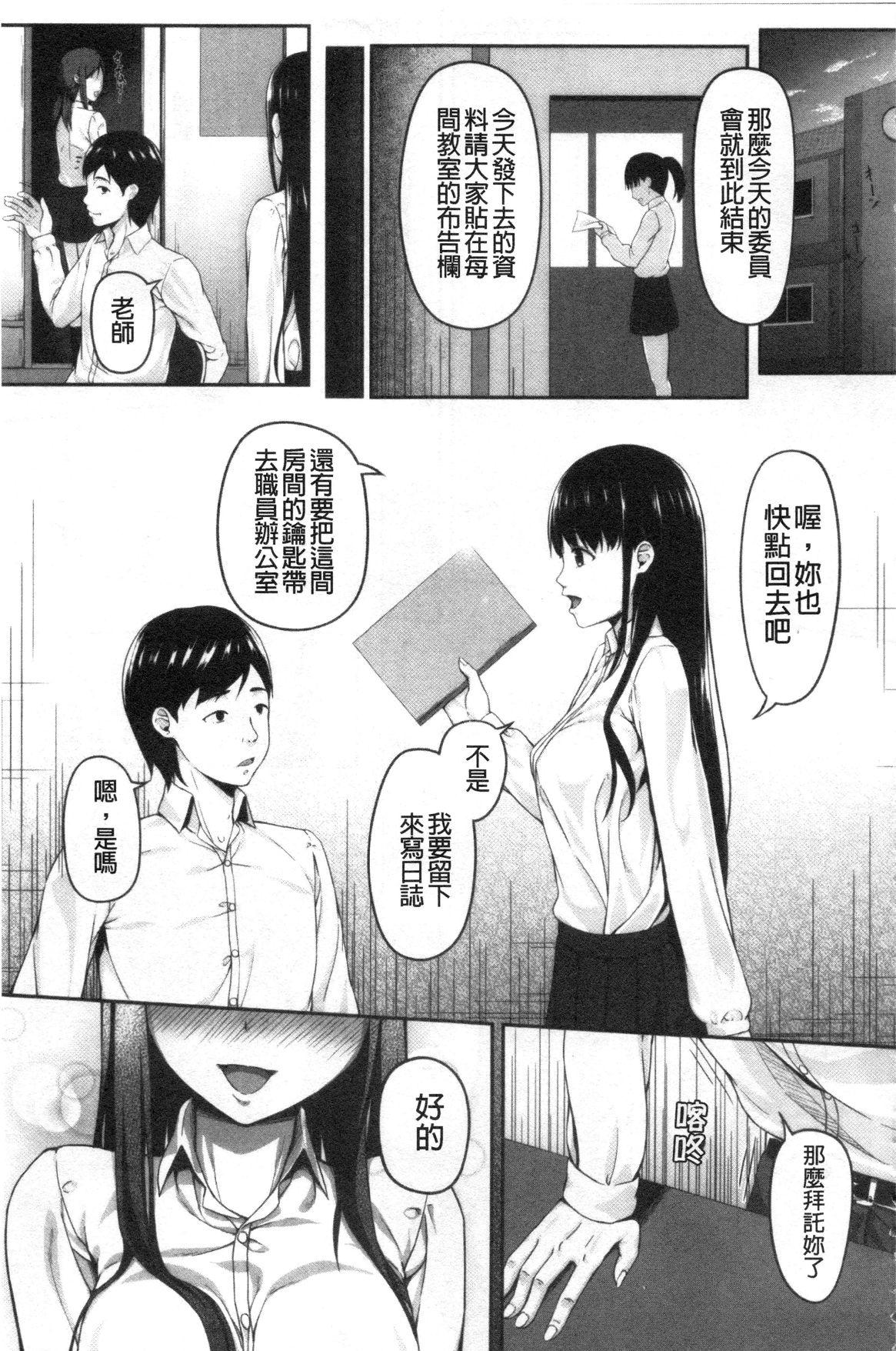 JK二人と秘密の姦係[く～ねる]  [中国翻訳](193页)