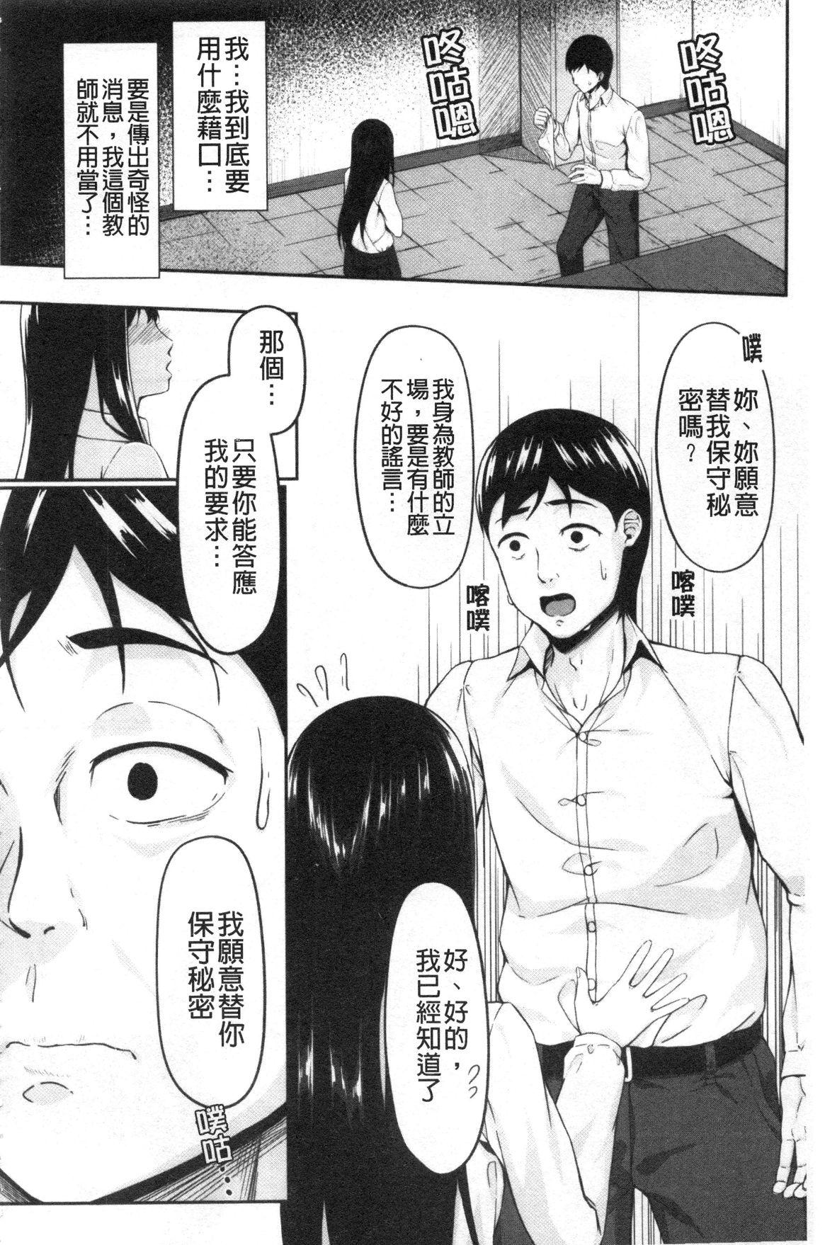 JK二人と秘密の姦係[く～ねる]  [中国翻訳](193页)