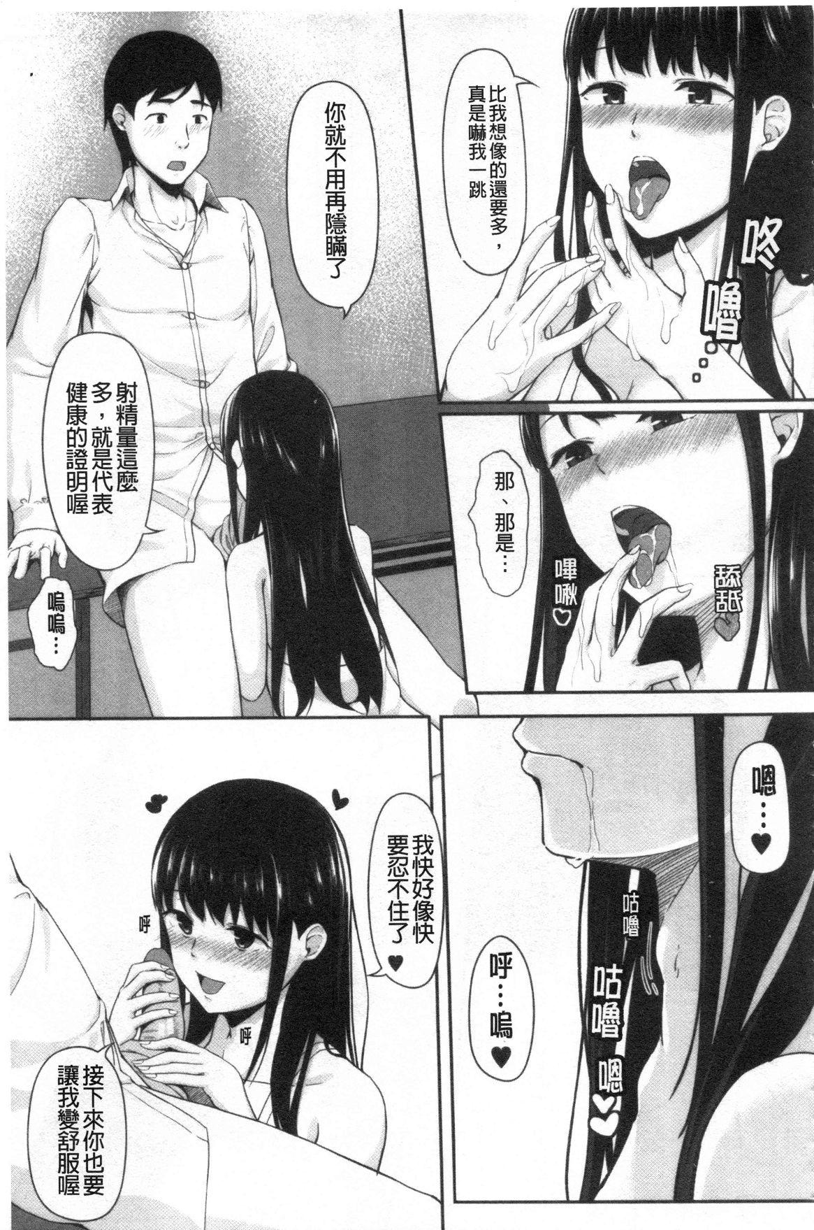 JK二人と秘密の姦係[く～ねる]  [中国翻訳](193页)