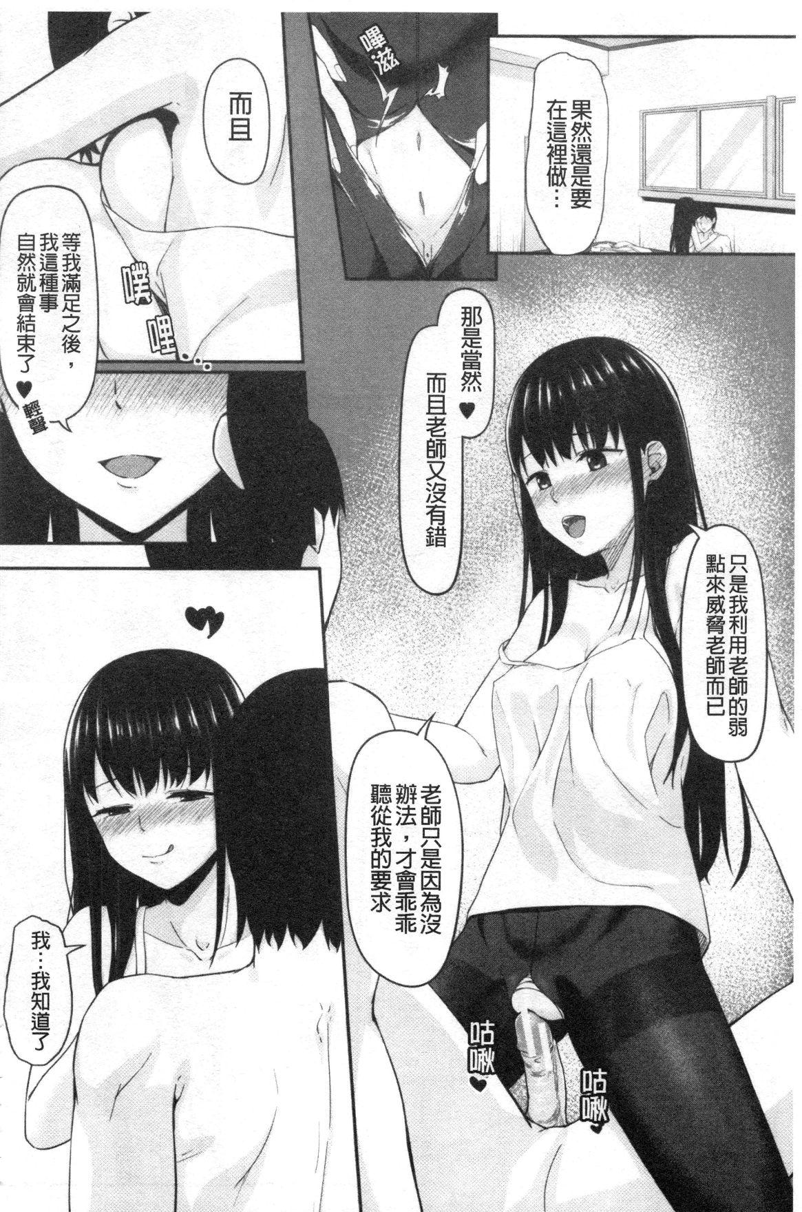 JK二人と秘密の姦係[く～ねる]  [中国翻訳](193页)