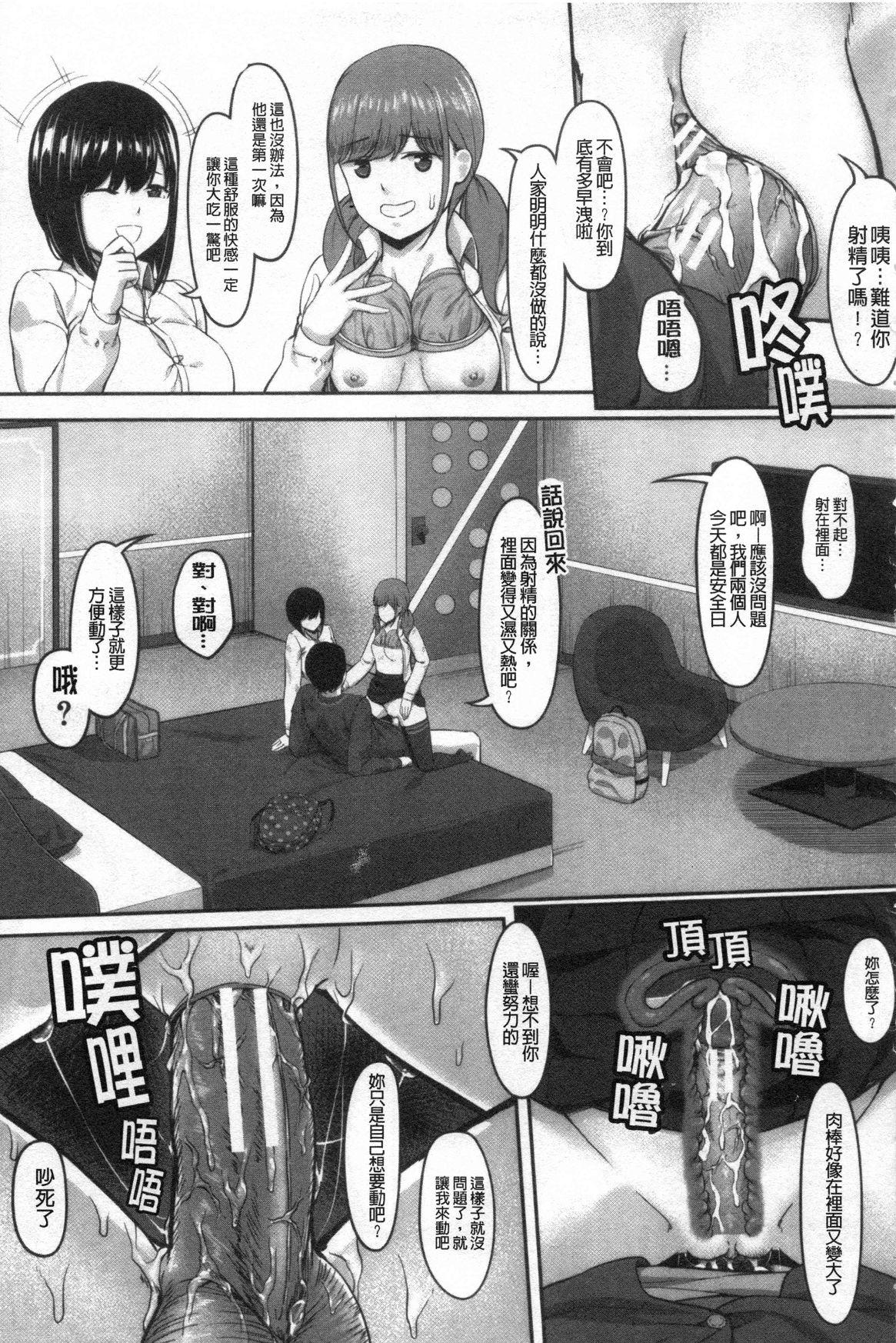 JK二人と秘密の姦係[く～ねる]  [中国翻訳](193页)