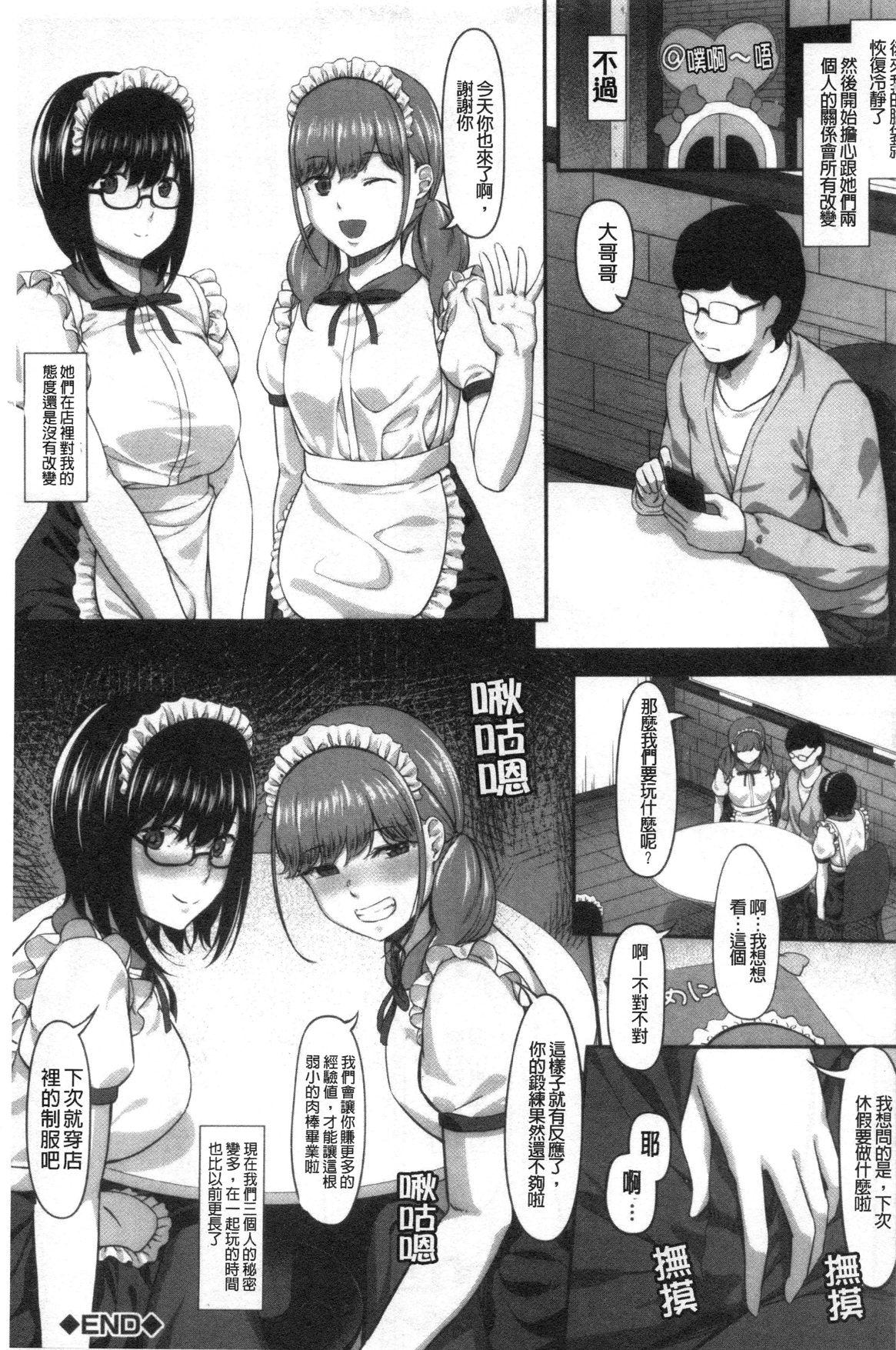 JK二人と秘密の姦係[く～ねる]  [中国翻訳](193页)