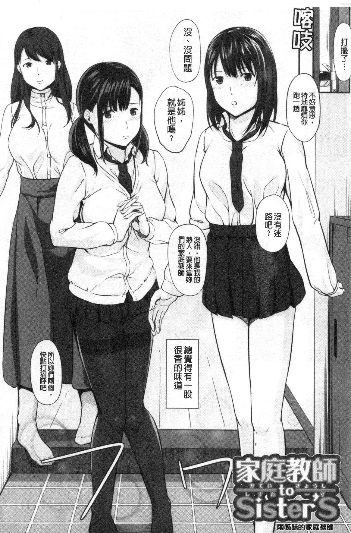 JK二人と秘密の姦係[く～ねる]  [中国翻訳](193页)