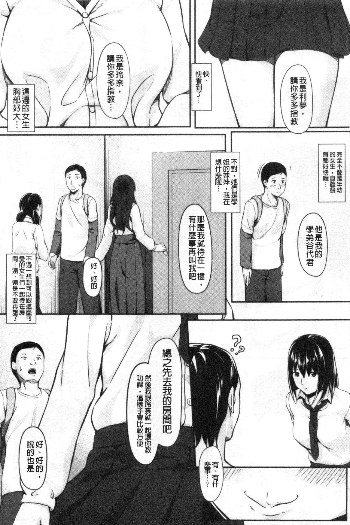 JK二人と秘密の姦係[く～ねる]  [中国翻訳](193页)