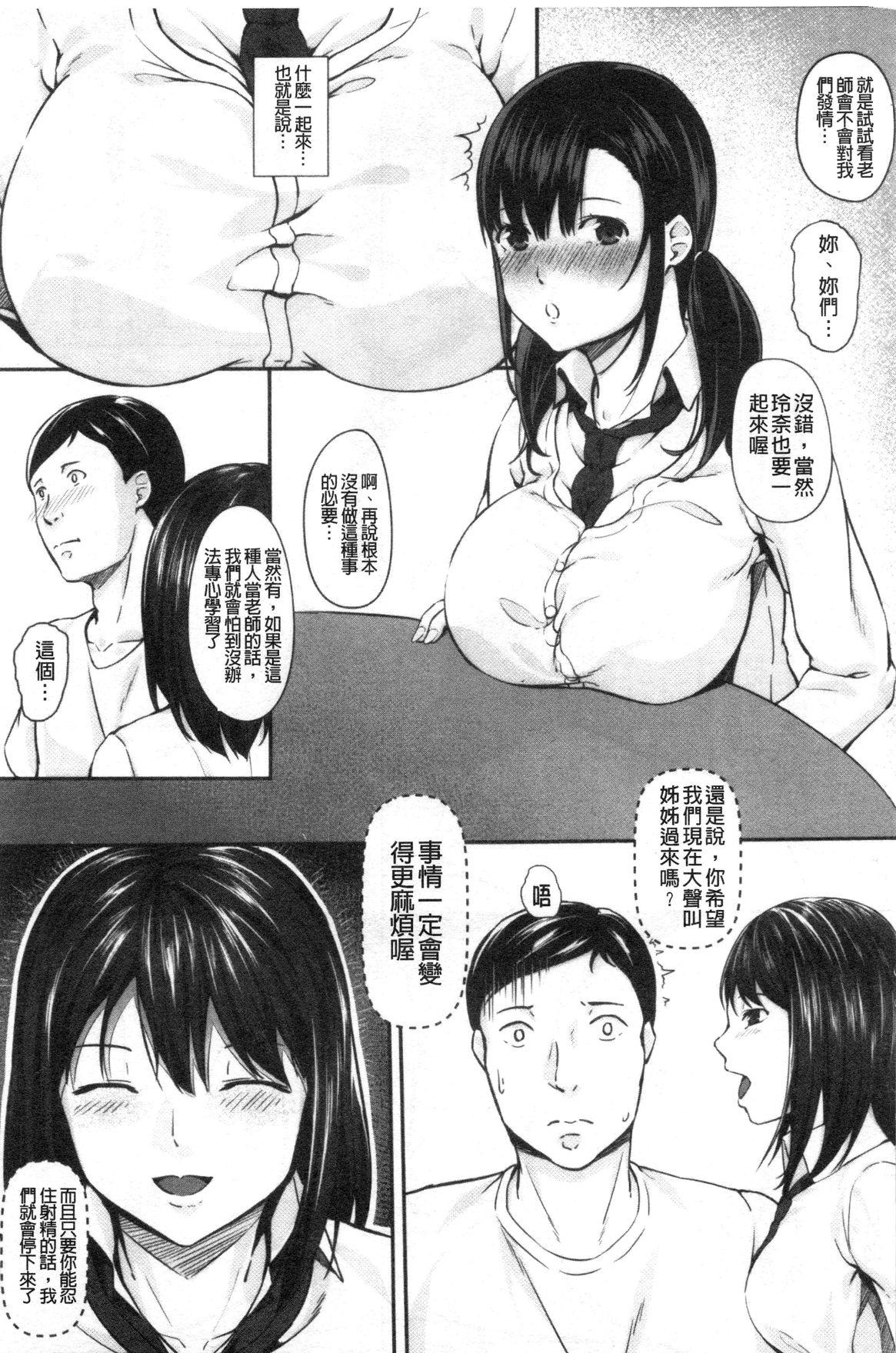 JK二人と秘密の姦係[く～ねる]  [中国翻訳](193页)