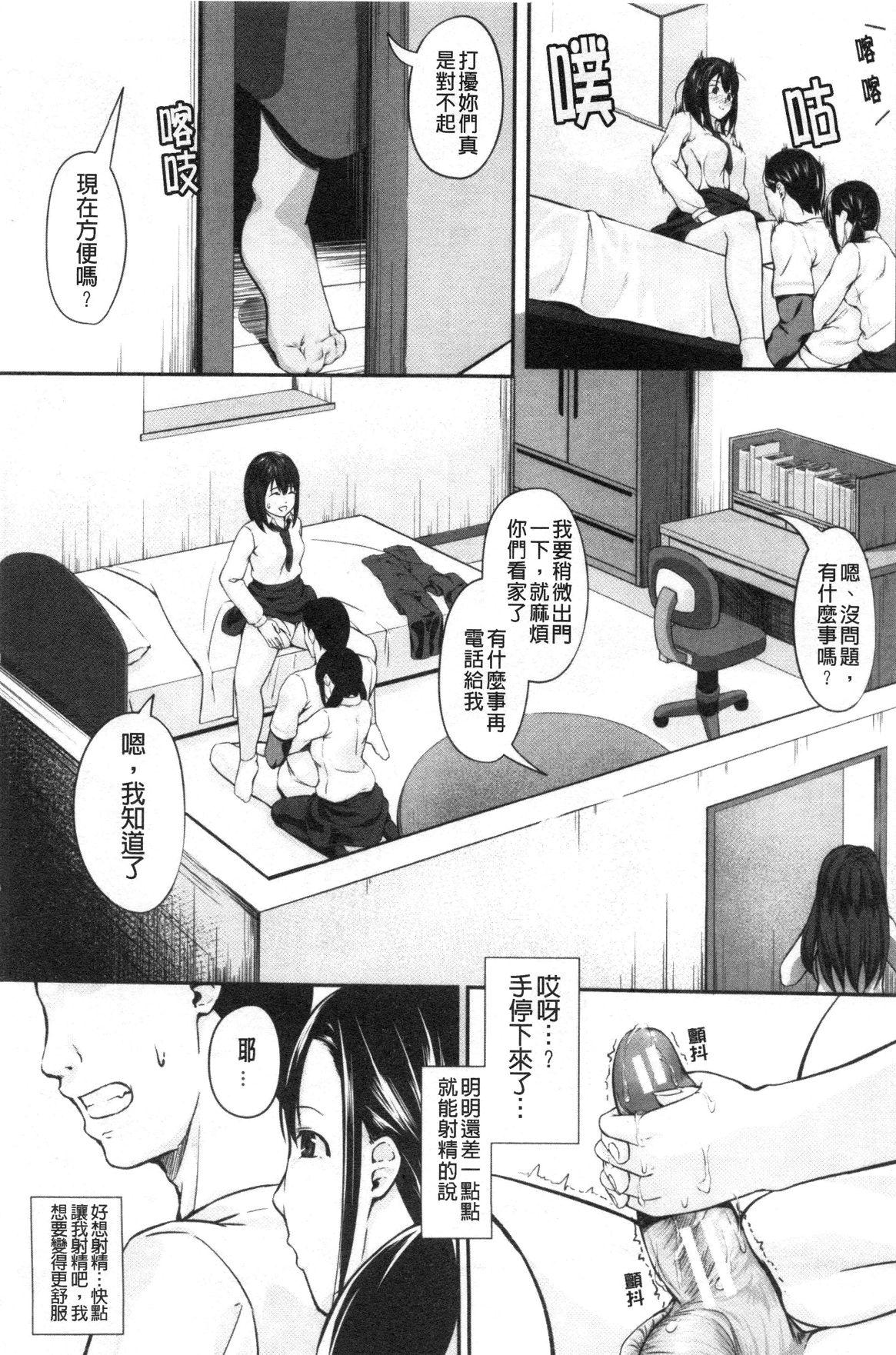 JK二人と秘密の姦係[く～ねる]  [中国翻訳](193页)