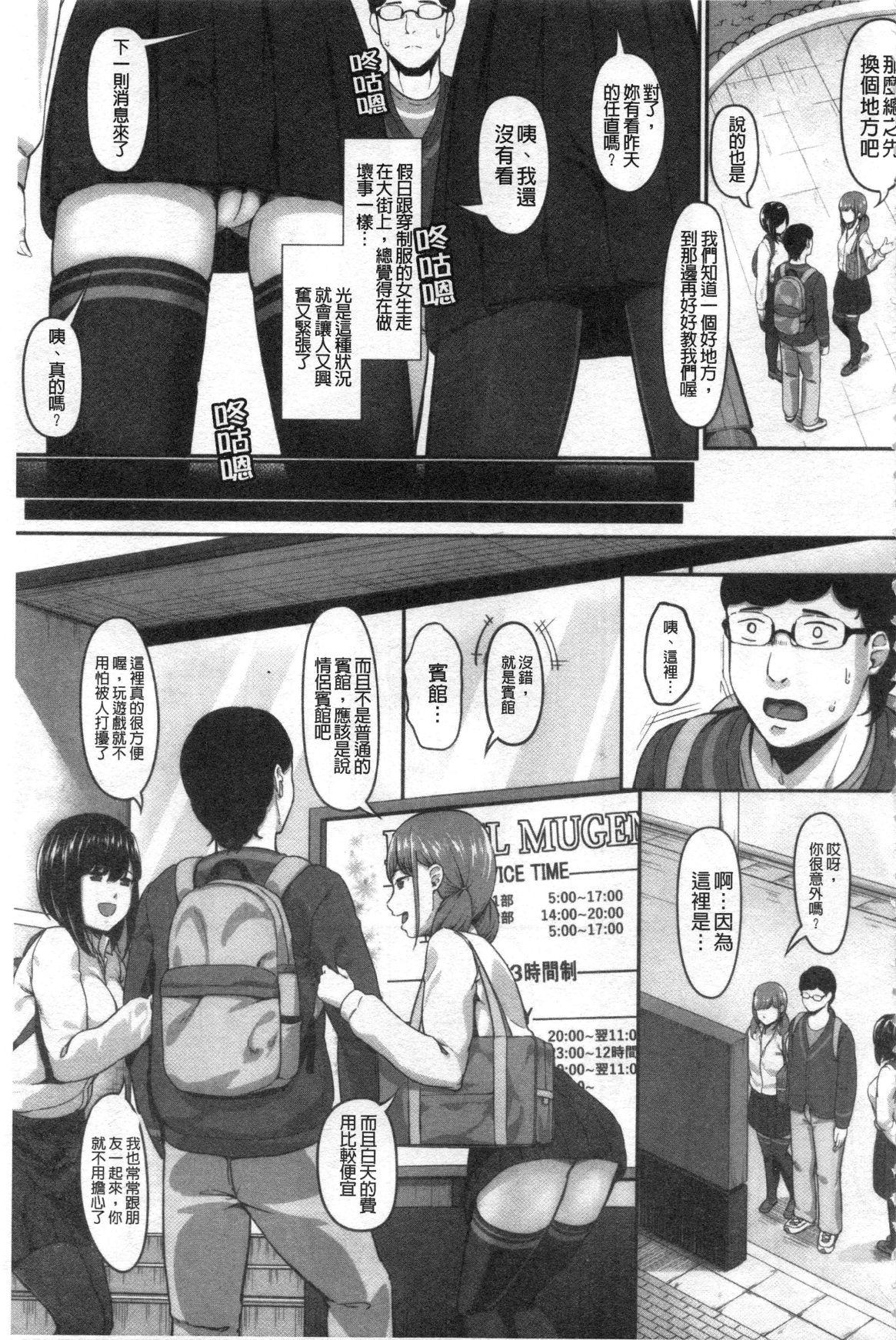 JK二人と秘密の姦係[く～ねる]  [中国翻訳](193页)