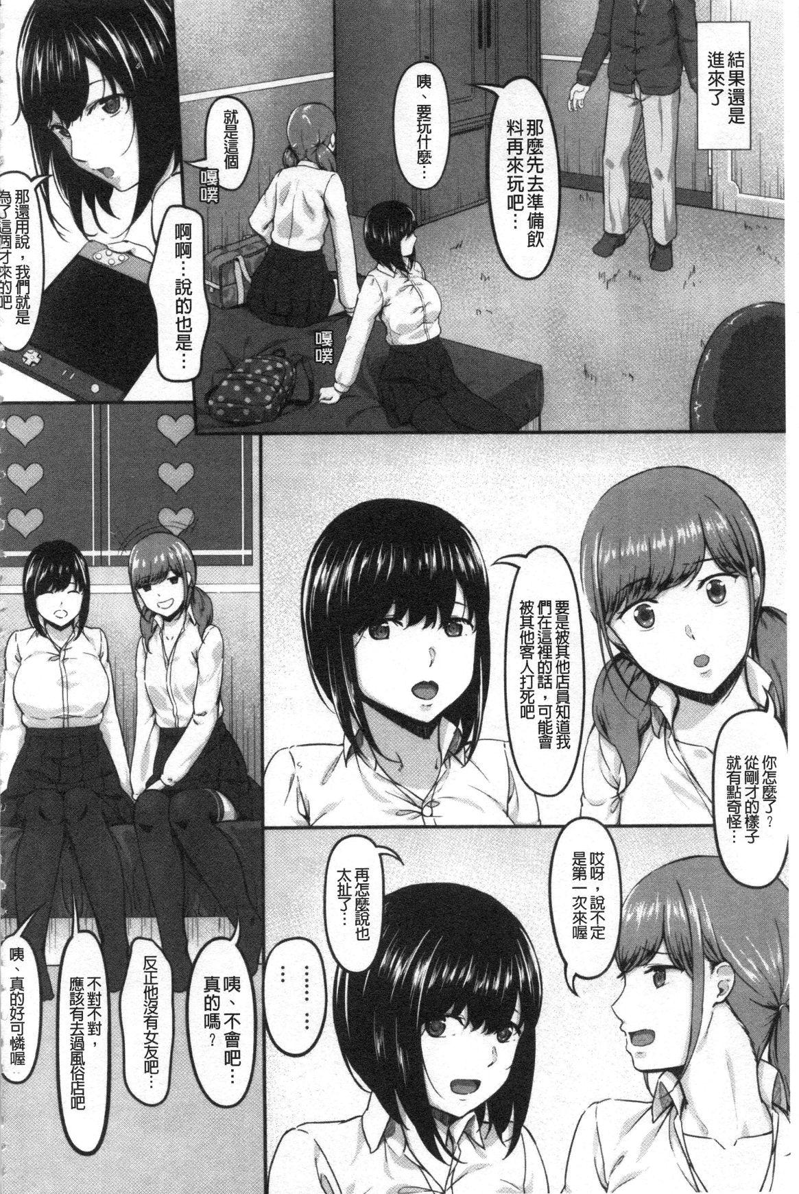 JK二人と秘密の姦係[く～ねる]  [中国翻訳](193页)