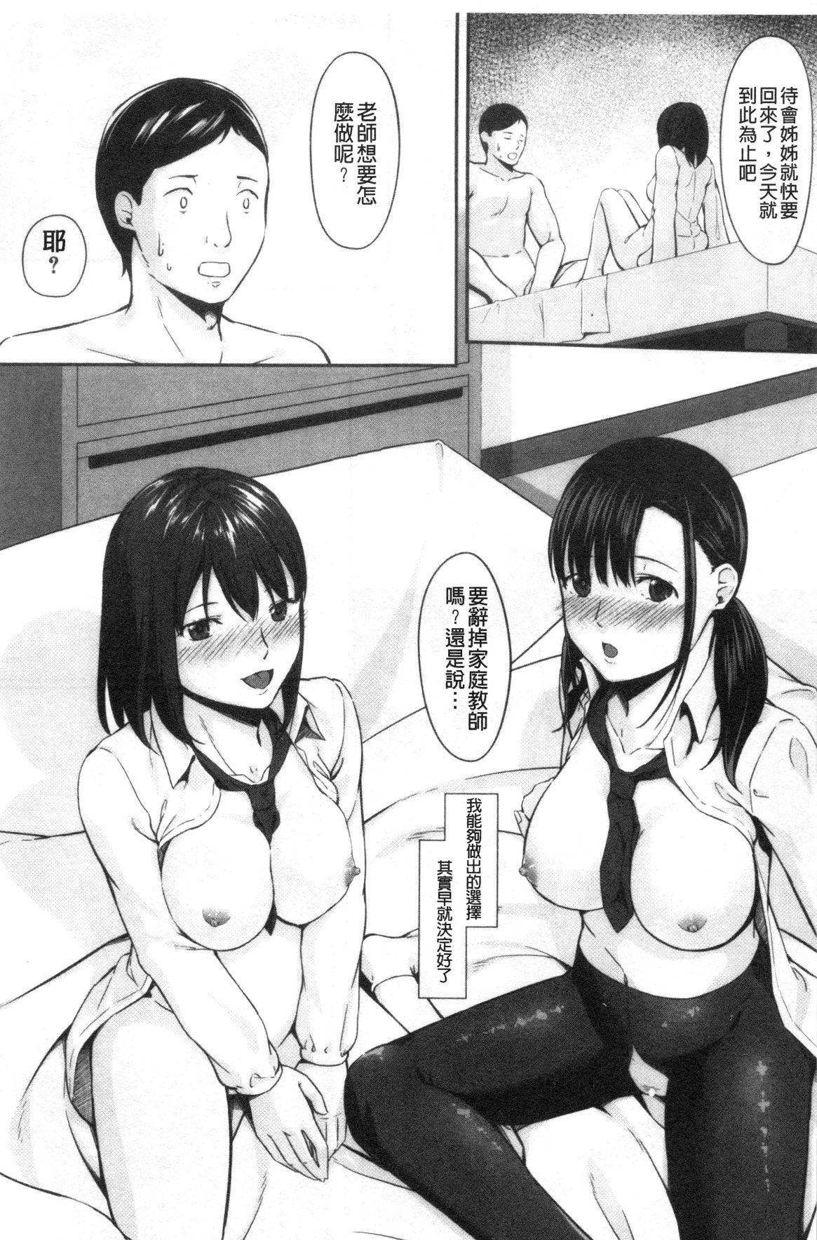 JK二人と秘密の姦係[く～ねる]  [中国翻訳](193页)