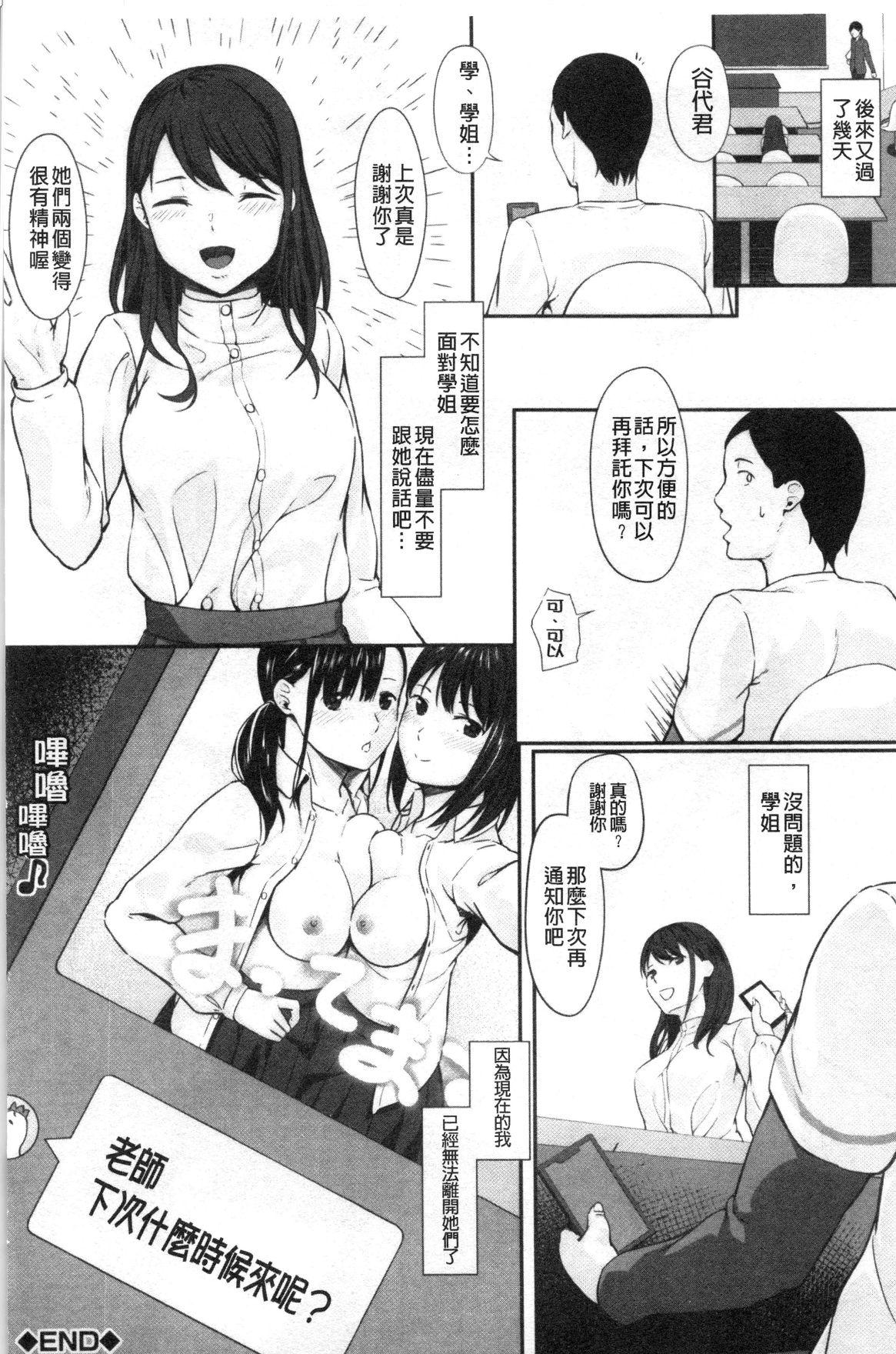 JK二人と秘密の姦係[く～ねる]  [中国翻訳](193页)