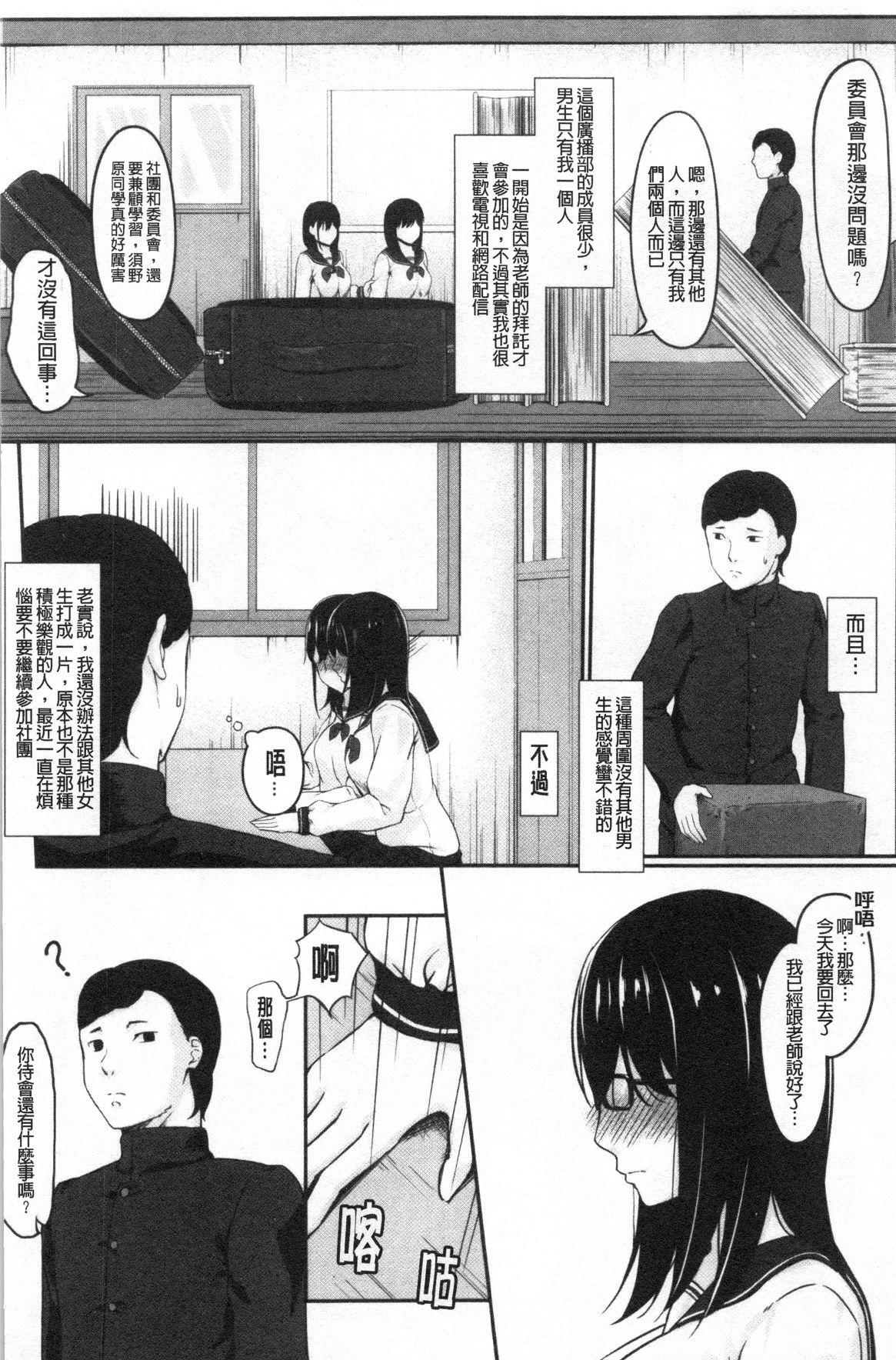 JK二人と秘密の姦係[く～ねる]  [中国翻訳](193页)