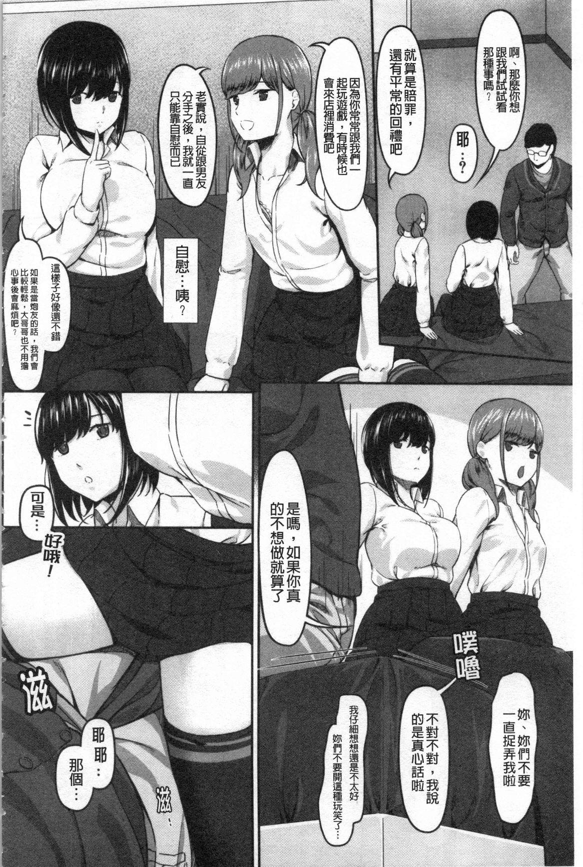 JK二人と秘密の姦係[く～ねる]  [中国翻訳](193页)