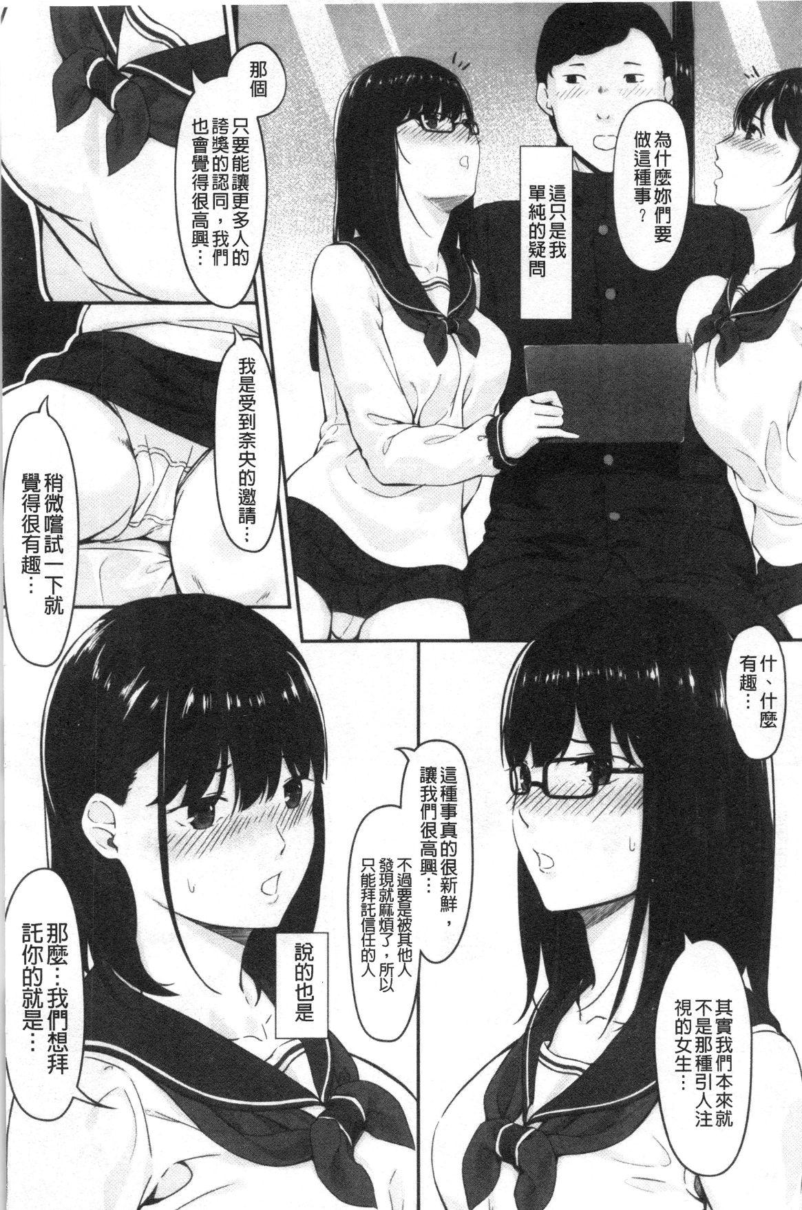 JK二人と秘密の姦係[く～ねる]  [中国翻訳](193页)