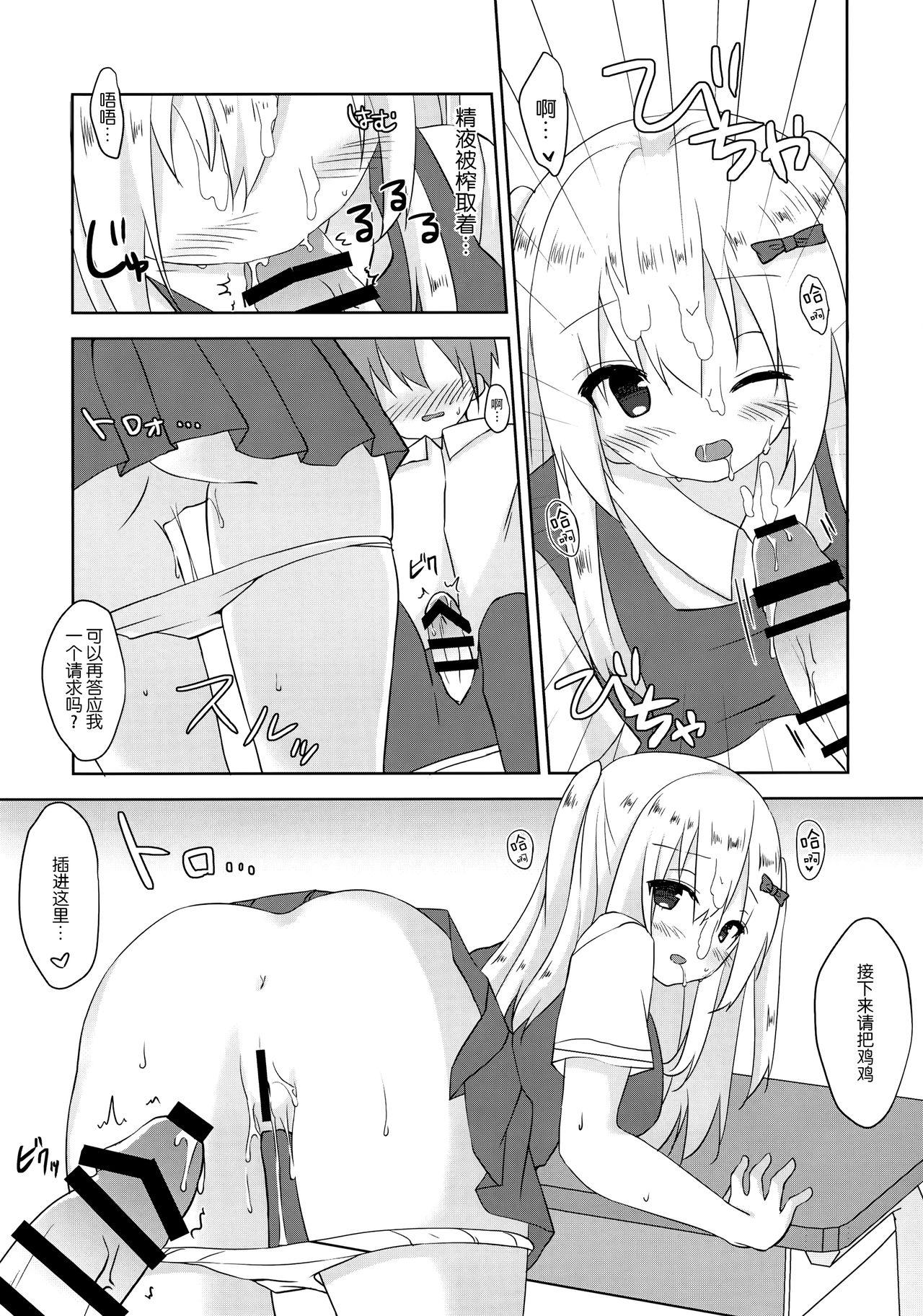 第二次性徴のススメ(COMIC1☆15) [バターもっち (もっつぉ)]  [中国翻訳](15页)