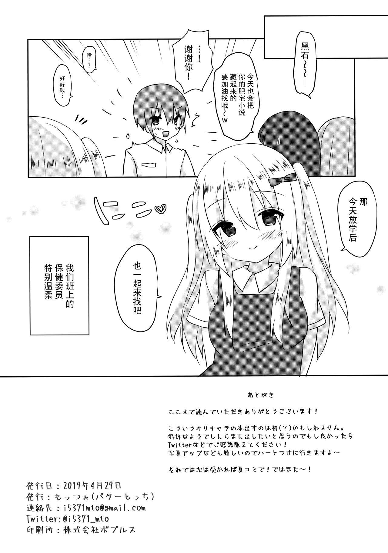 第二次性徴のススメ(COMIC1☆15) [バターもっち (もっつぉ)]  [中国翻訳](15页)