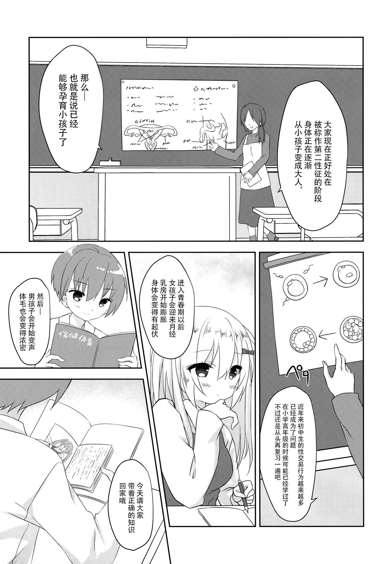 第二次性徴のススメ(COMIC1☆15) [バターもっち (もっつぉ)]  [中国翻訳](15页)