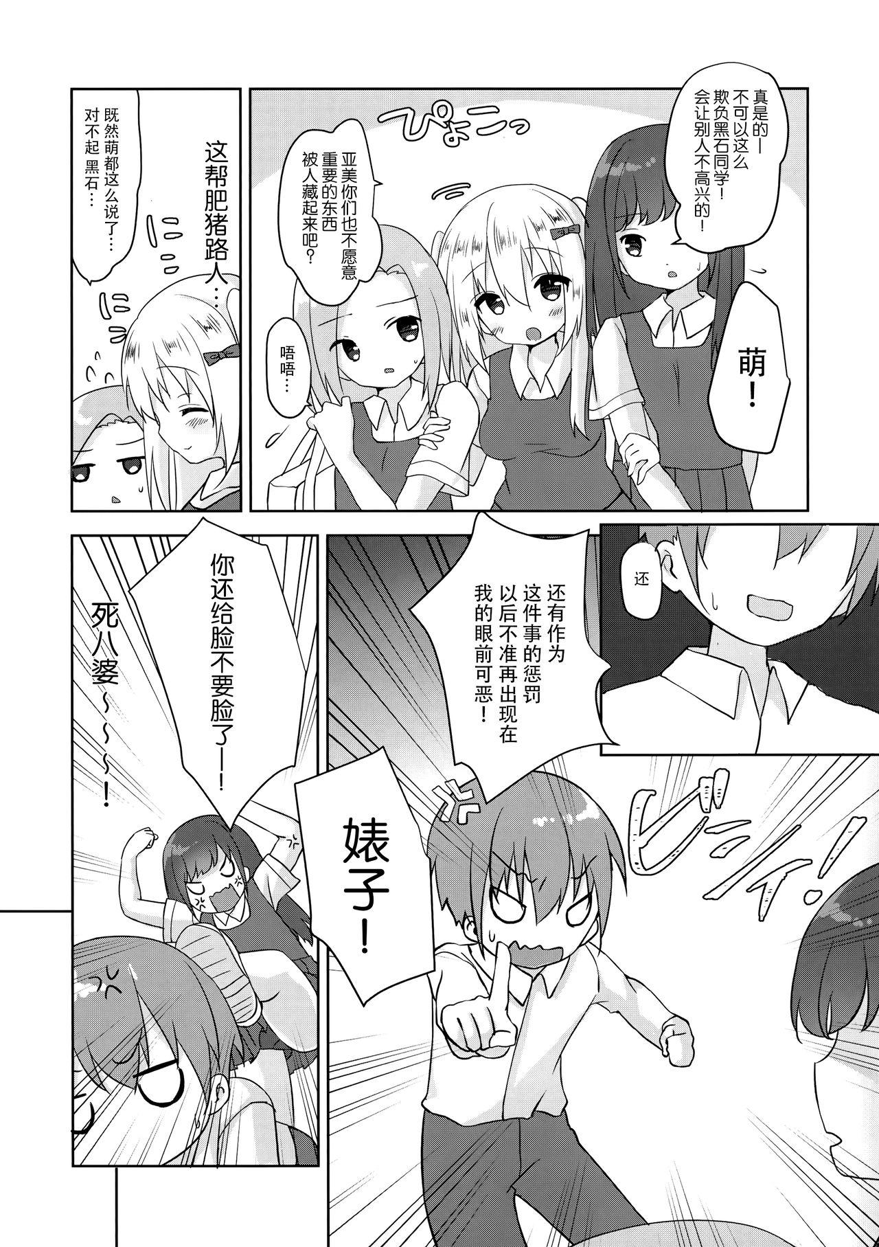 第二次性徴のススメ(COMIC1☆15) [バターもっち (もっつぉ)]  [中国翻訳](15页)