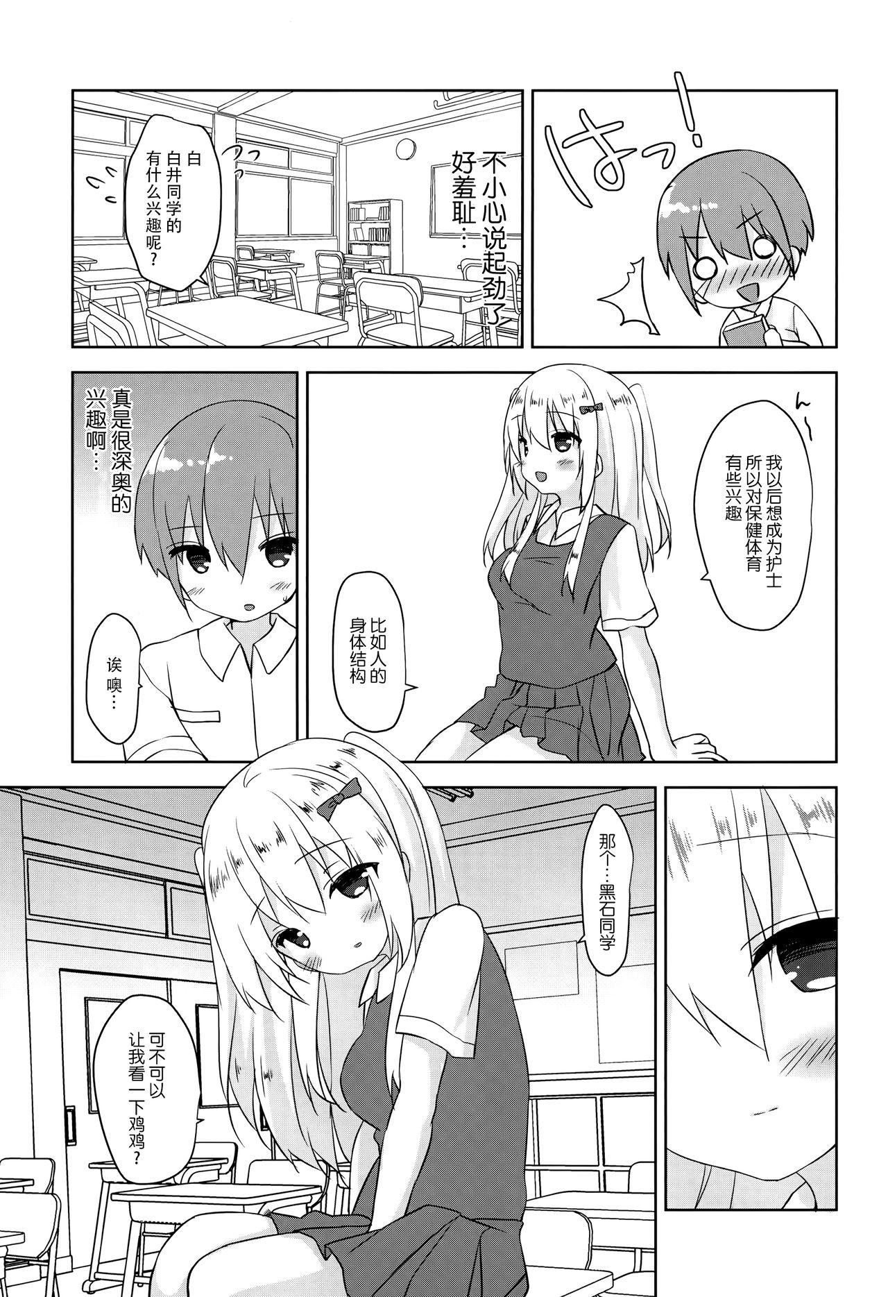 第二次性徴のススメ(COMIC1☆15) [バターもっち (もっつぉ)]  [中国翻訳](15页)