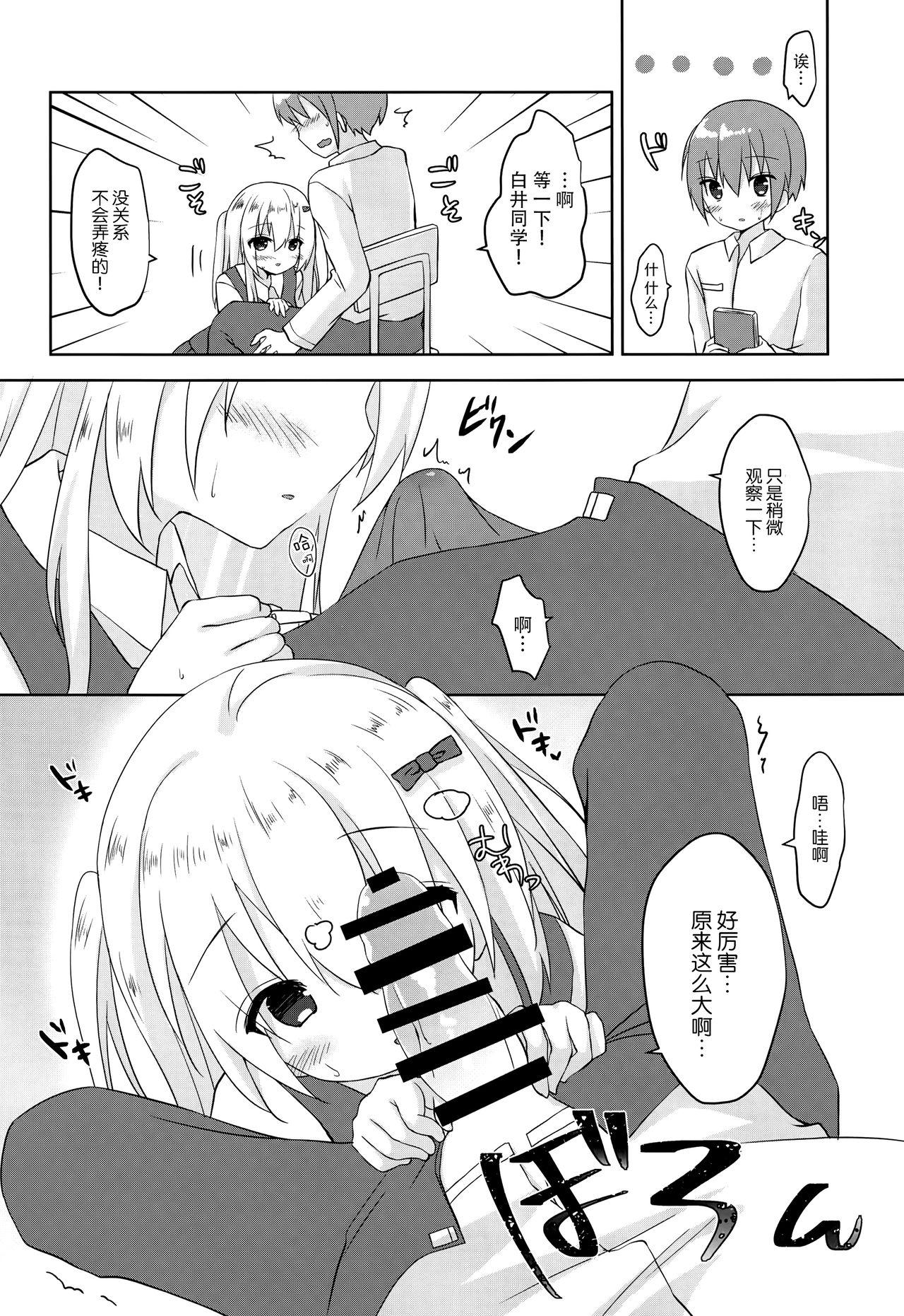 第二次性徴のススメ(COMIC1☆15) [バターもっち (もっつぉ)]  [中国翻訳](15页)