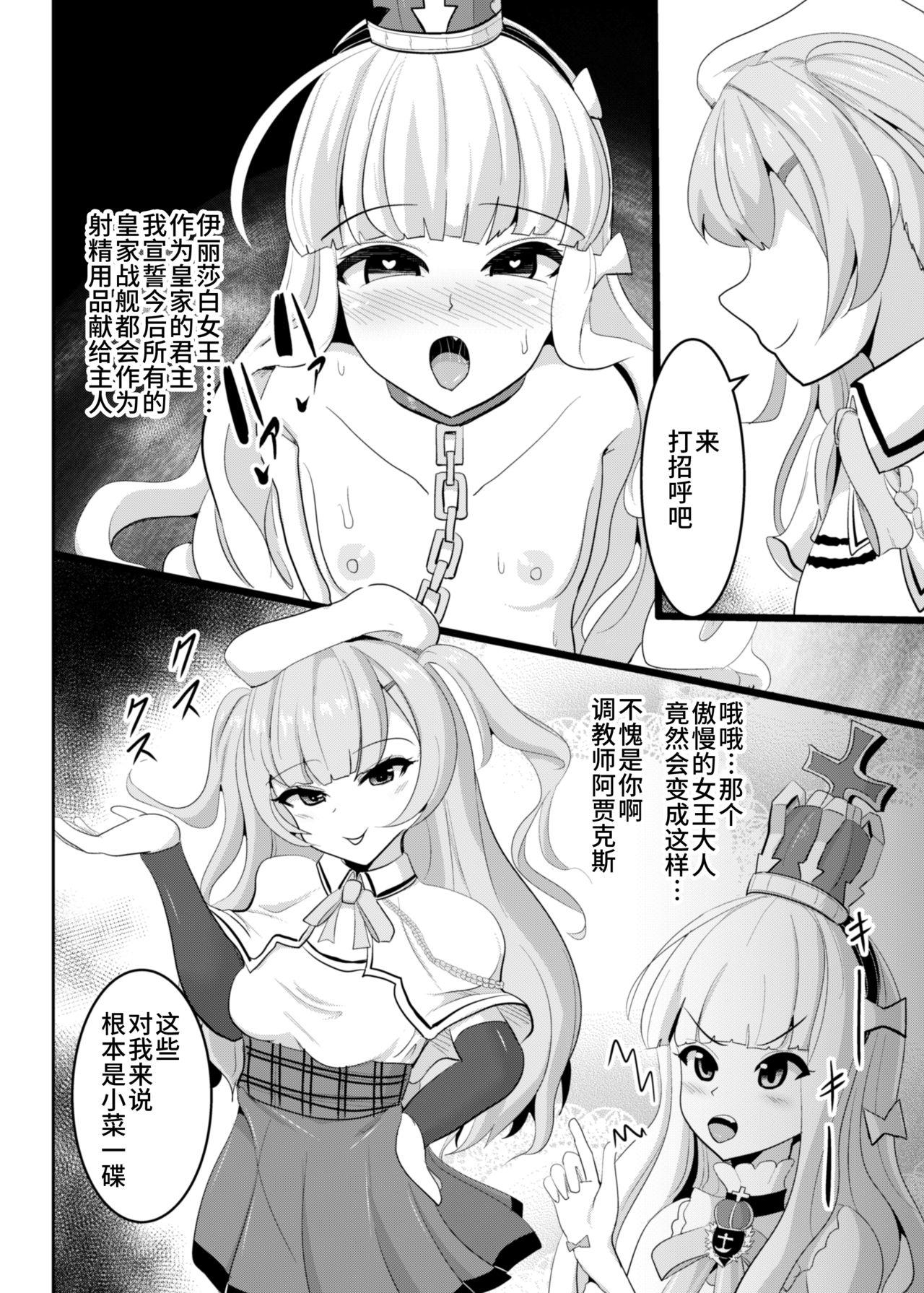 ロイヤルを指揮官さまにぜ～んぶ差し上げます♥[ブルジョワアイスクリーム (春日冬扇)]  (アズールレーン) [中国翻訳] [DL版](21页)