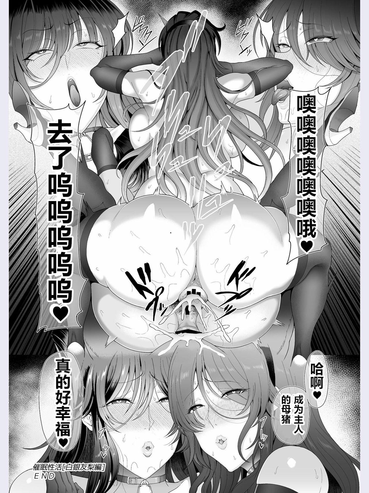 [俵緋龍] 催眠性活【白銀友梨編】 (COMIC GEE vol.9)（中文翻译）  (18页)