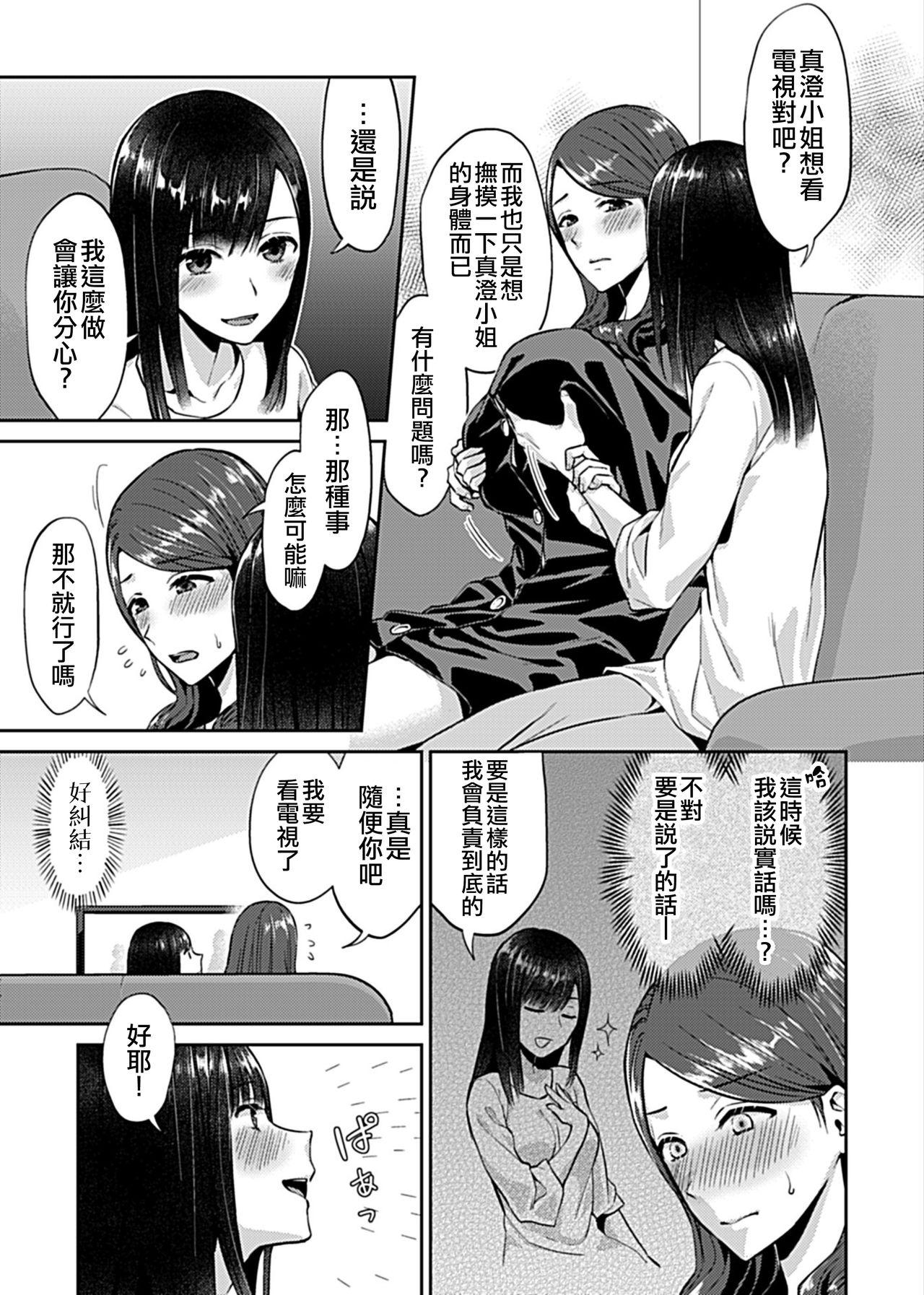 咲き乱れるは百合の花 第3話[チチヅキ]  (COMIC GEE Vol.8) [中国翻訳](20页)