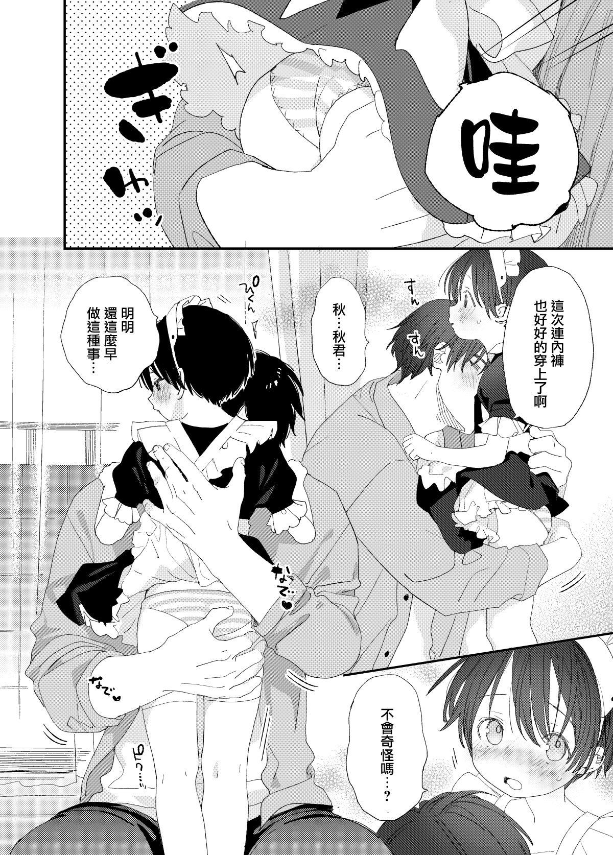 会いにきたよ。[Sサイズ (しなちく)]  [中国翻訳] [DL版](33页)