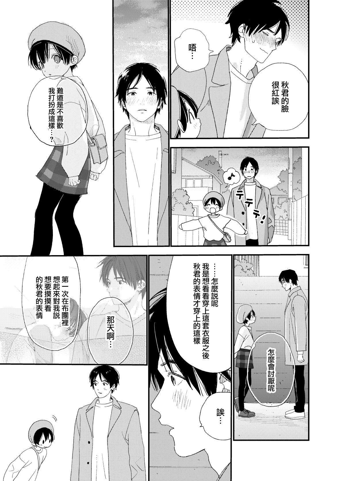 会いにきたよ。[Sサイズ (しなちく)]  [中国翻訳] [DL版](33页)