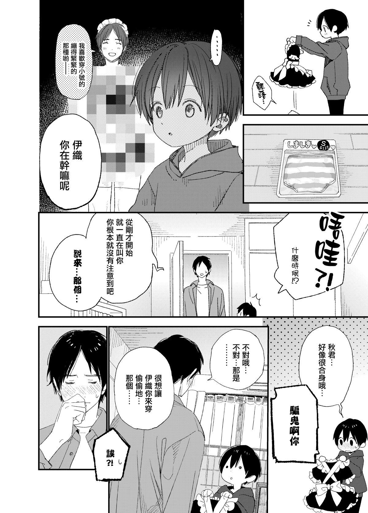 会いにきたよ。[Sサイズ (しなちく)] [中国翻訳] [DL版](33页)-第1章-图片57