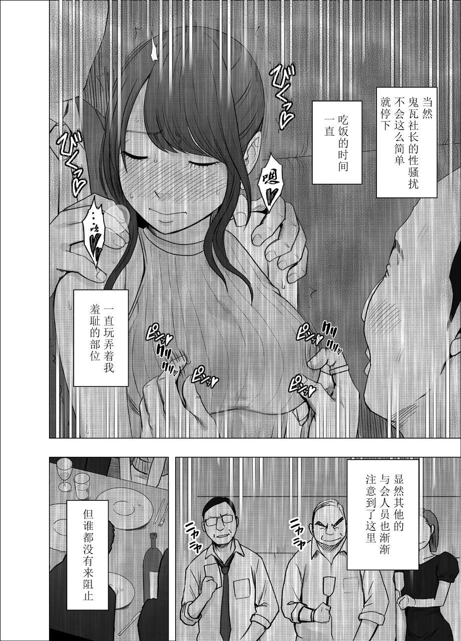 気の強い女子アナウンサーが屈辱に耐えられなくなるまで セクハラ編[クリムゾン]  [中国翻訳](59页)