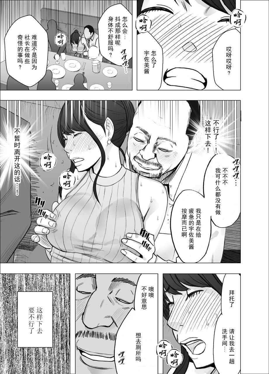 気の強い女子アナウンサーが屈辱に耐えられなくなるまで セクハラ編[クリムゾン]  [中国翻訳](59页)