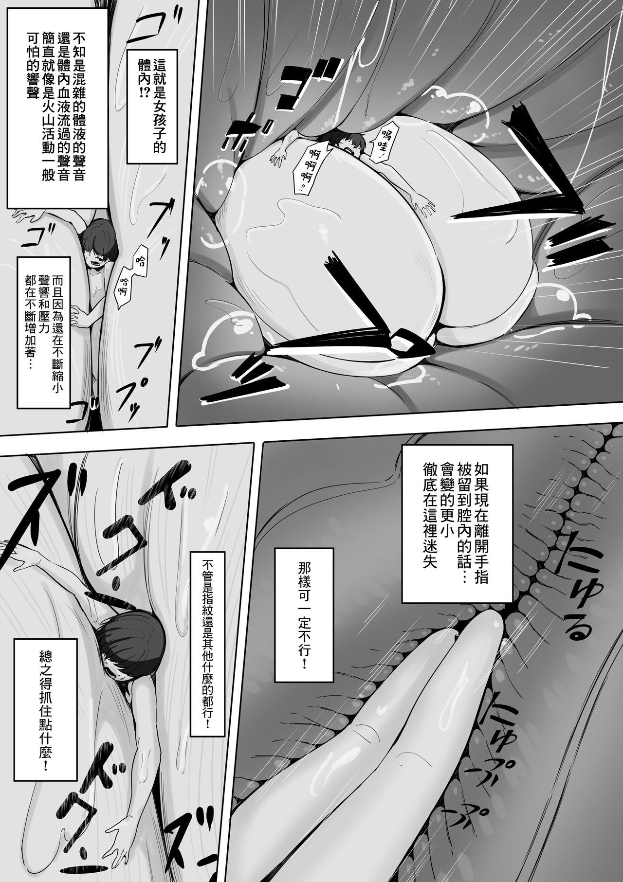 おもちゃ先生・下[まるしゃも]  [中国翻訳](12页)