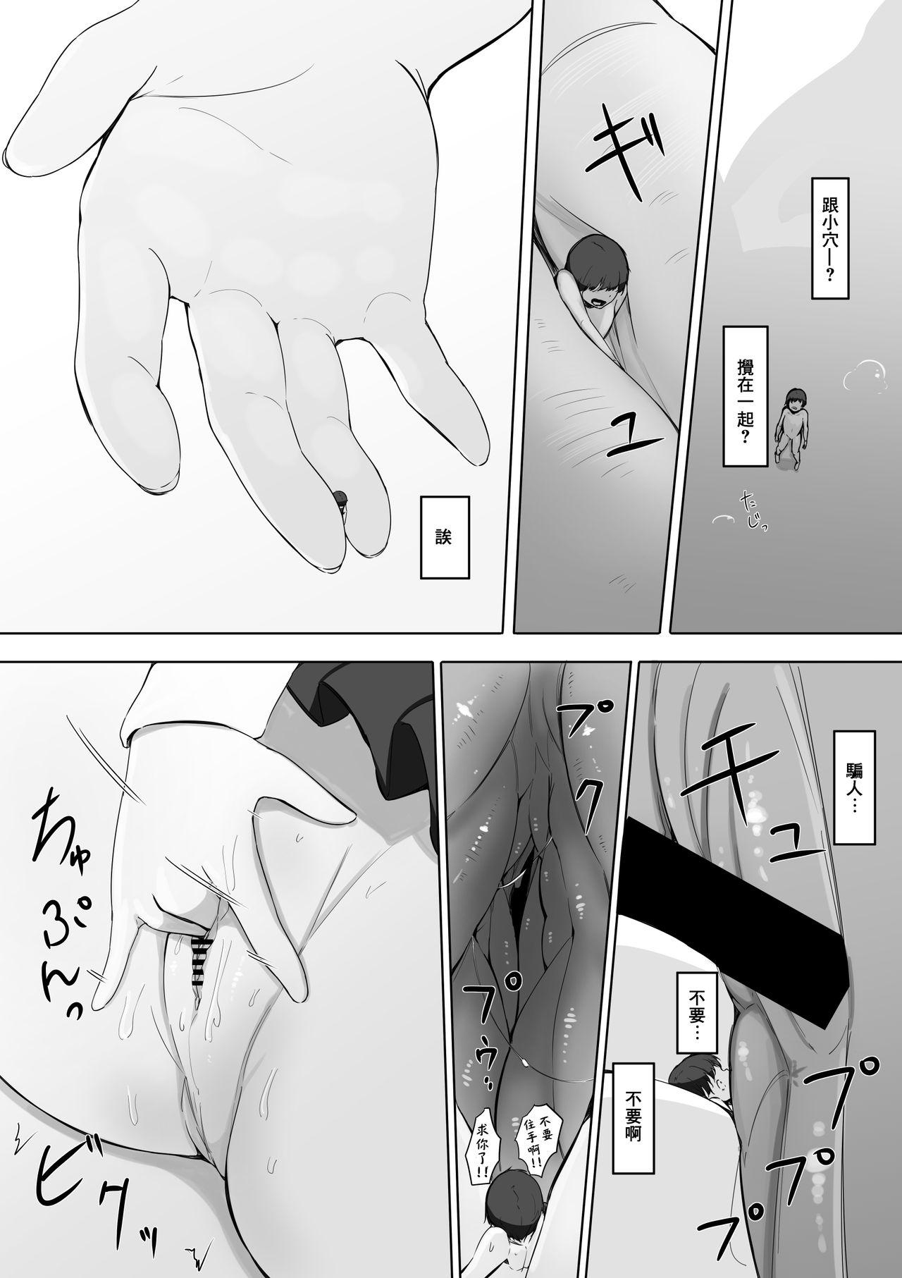 おもちゃ先生・下[まるしゃも]  [中国翻訳](12页)