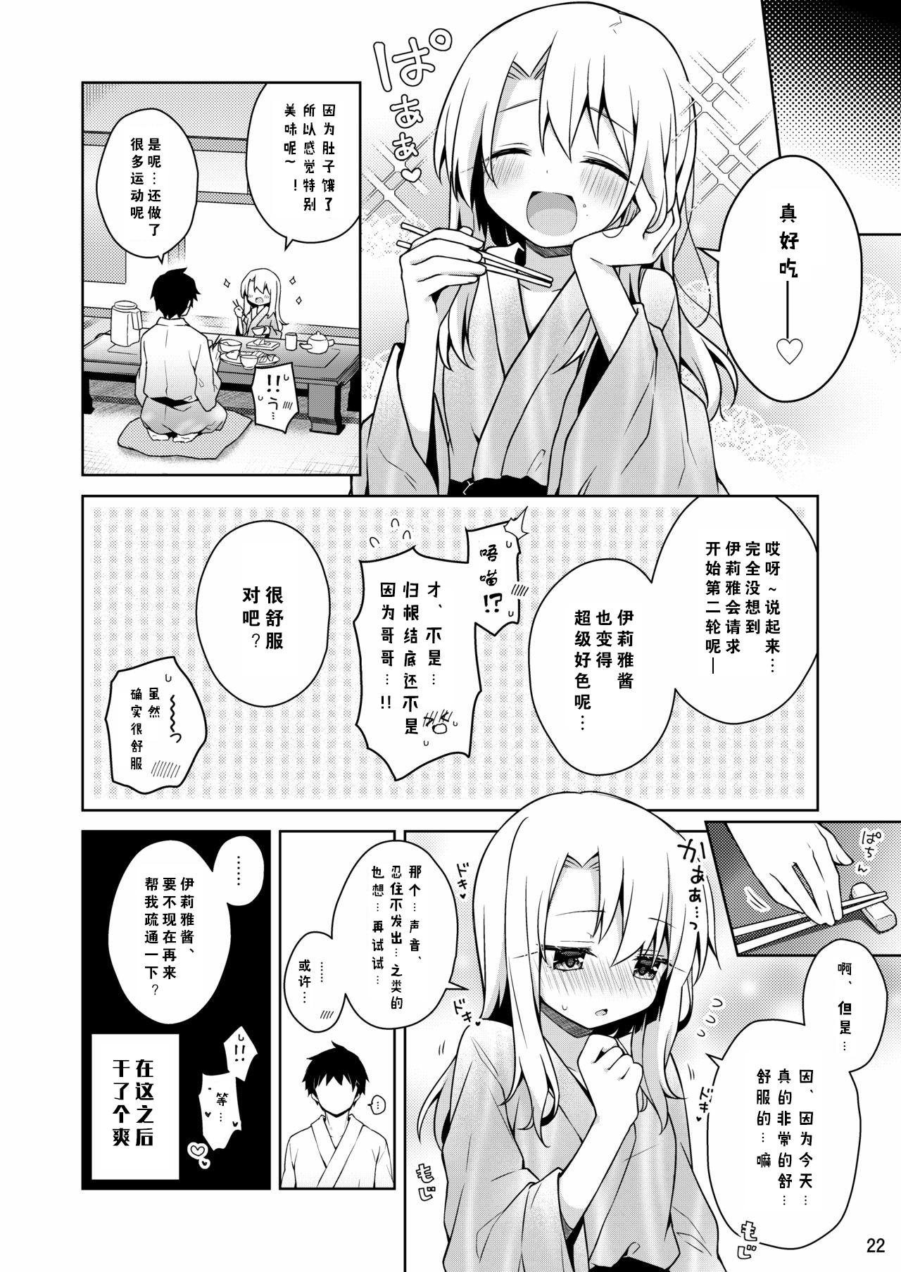 イリヤといっしょに温泉はいろ♡[こいんとす (杏飴)]  (Fate/kaleid liner プリズマ☆イリヤ) [中国翻訳] [DL版](27页)