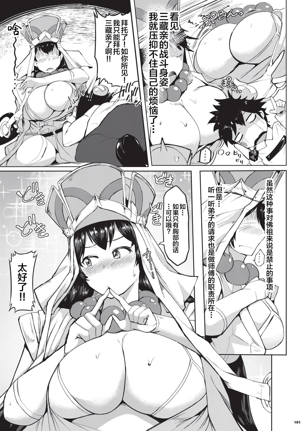 乳挟特異点ズリデア～FGOパイズリ合同～[角砂糖 (よろず)]  (Fate/Grand Order) [中国翻訳] [DL版](192页)