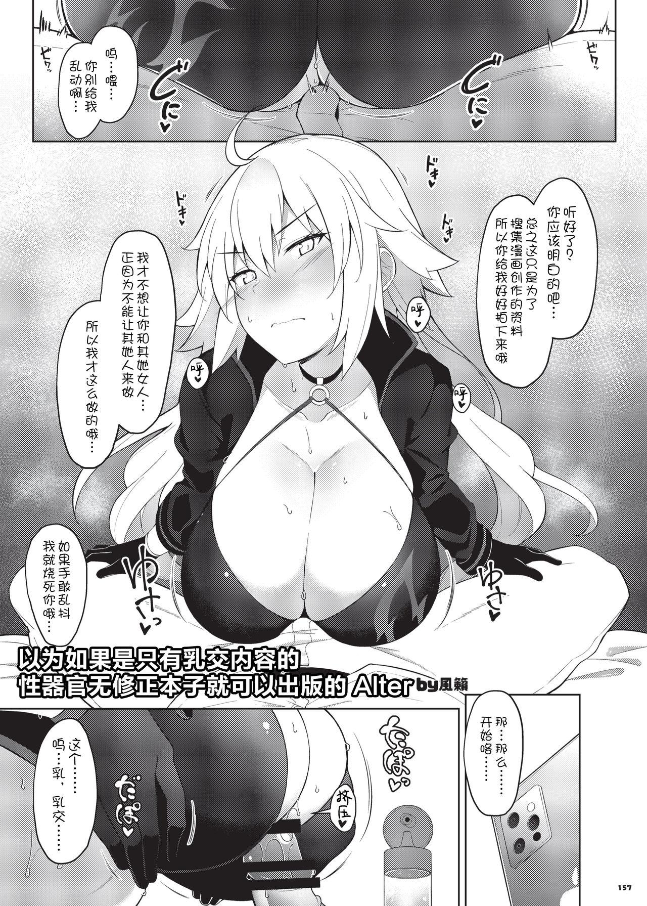 乳挟特異点ズリデア～FGOパイズリ合同～[角砂糖 (よろず)]  (Fate/Grand Order) [中国翻訳] [DL版](192页)