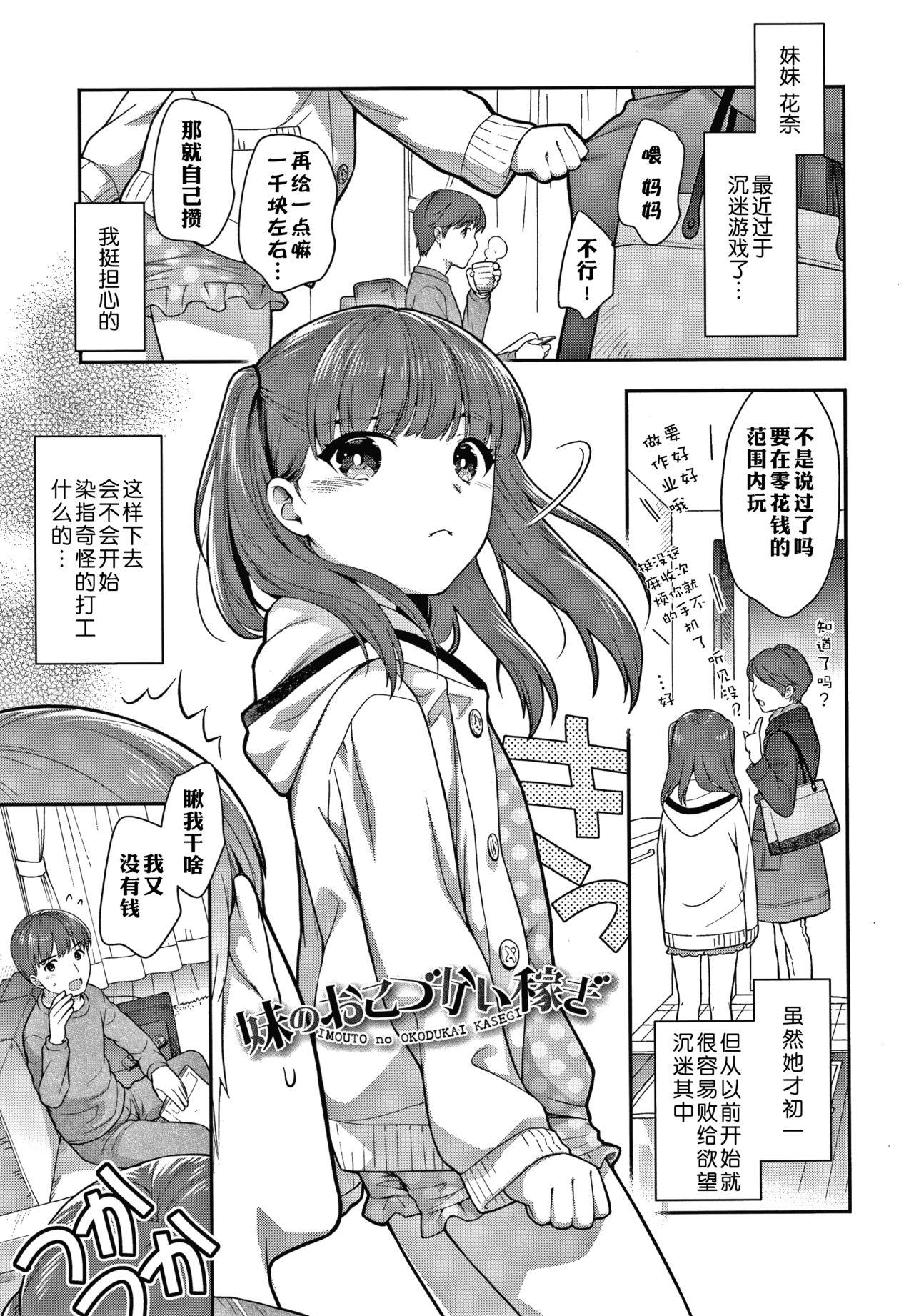 妹のおこづかい稼ぎ[上田裕]  (ぴこぴこちぴっこまん) [中国翻訳](21页)