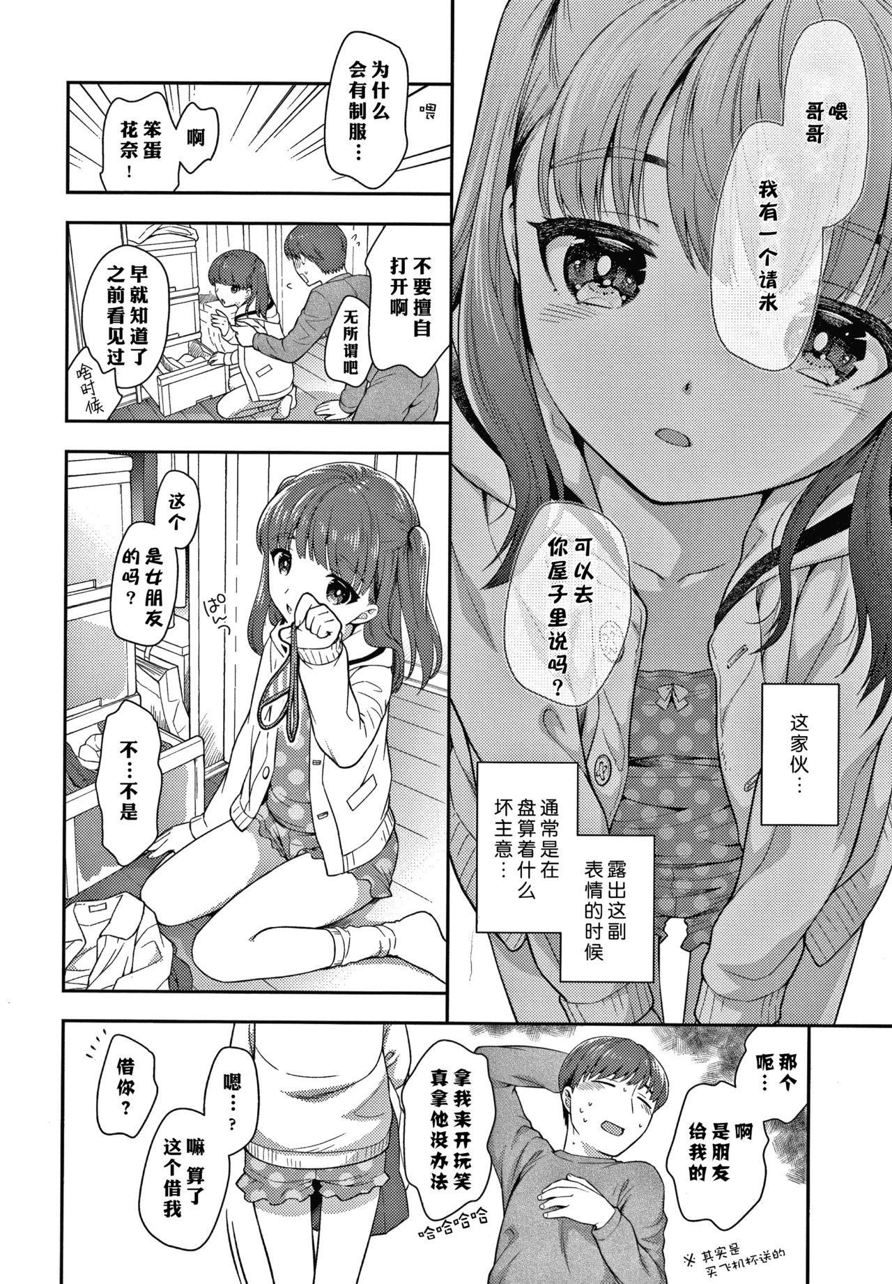 妹のおこづかい稼ぎ[上田裕]  (ぴこぴこちぴっこまん) [中国翻訳](21页)