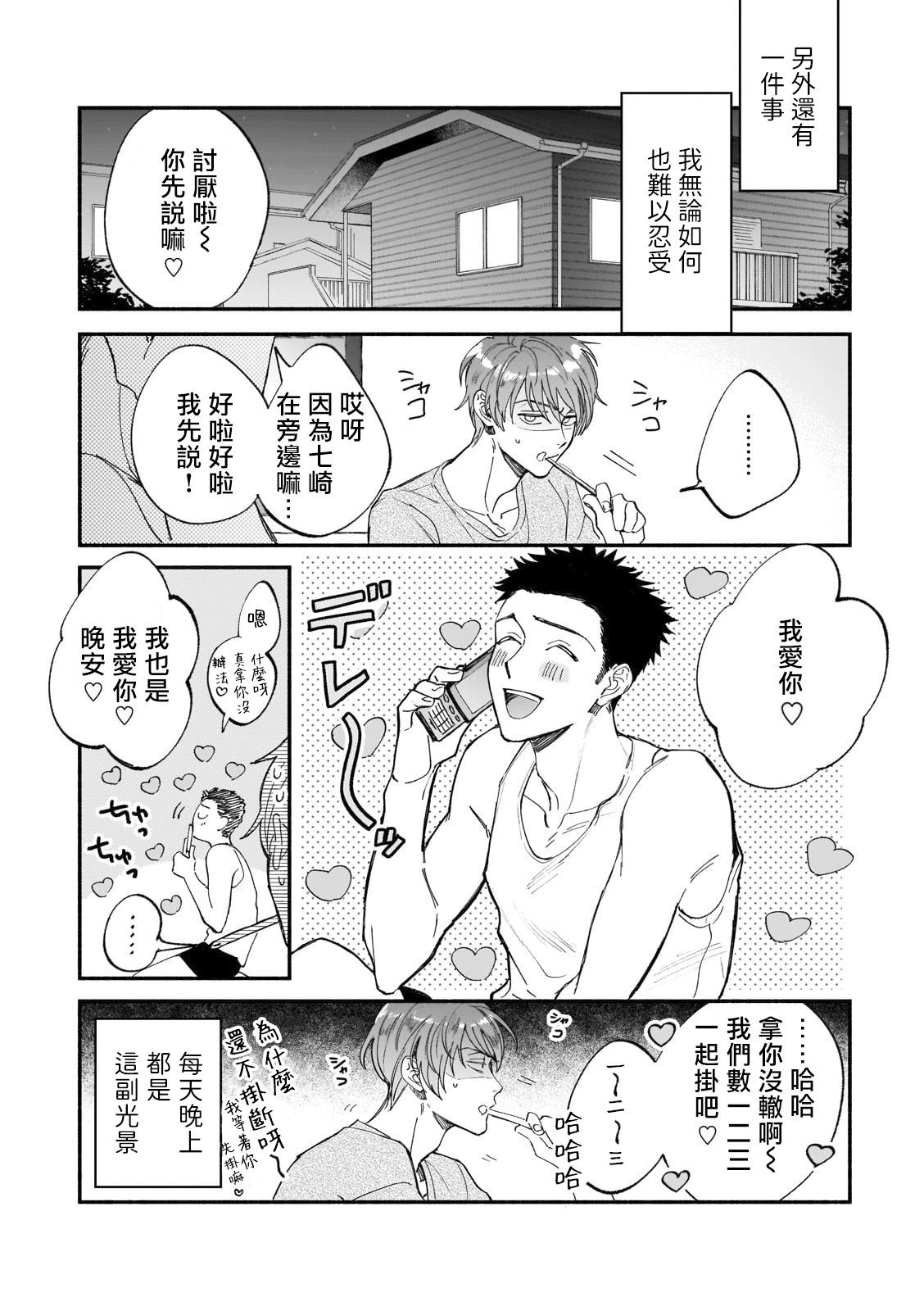 僕が夫に出会うまで 第1-10話[七崎良輔、つきづきよし]  [中国翻訳] [DL版](173页)