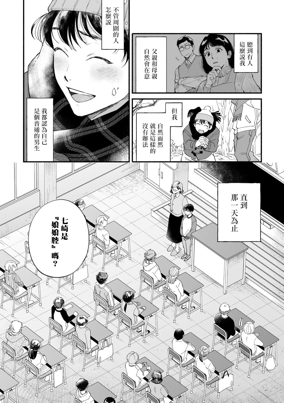 僕が夫に出会うまで 第1-10話[七崎良輔、つきづきよし]  [中国翻訳] [DL版](173页)