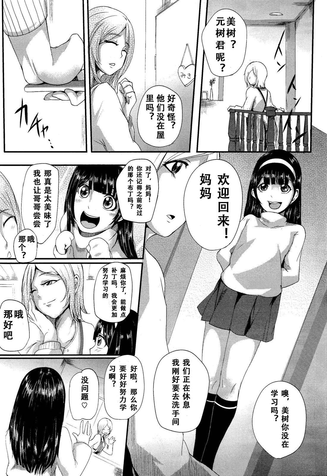 お前は私の射精人形 + イラストカード[おとちち]  [中国翻訳](183页)