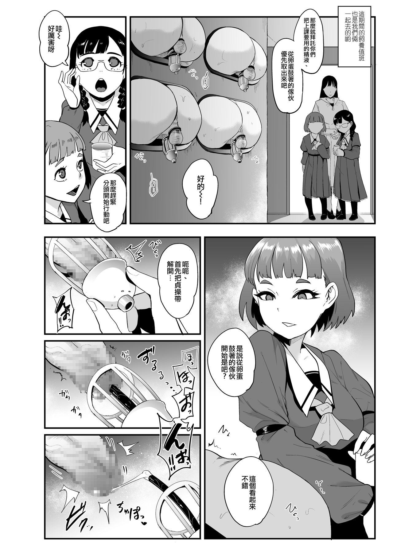 お前は私の射精人形 + イラストカード[おとちち]  [中国翻訳](183页)