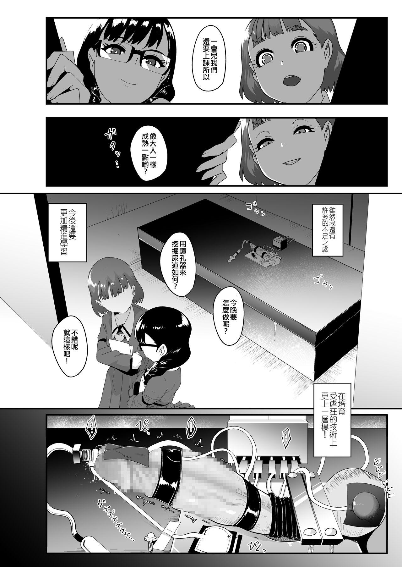 お前は私の射精人形 + イラストカード[おとちち]  [中国翻訳](183页)