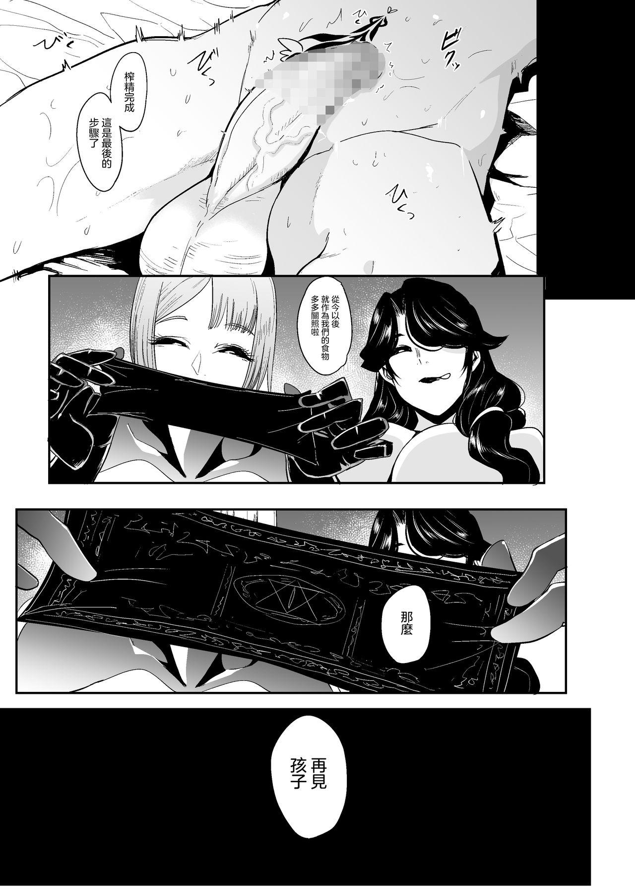 お前は私の射精人形 + イラストカード[おとちち]  [中国翻訳](183页)