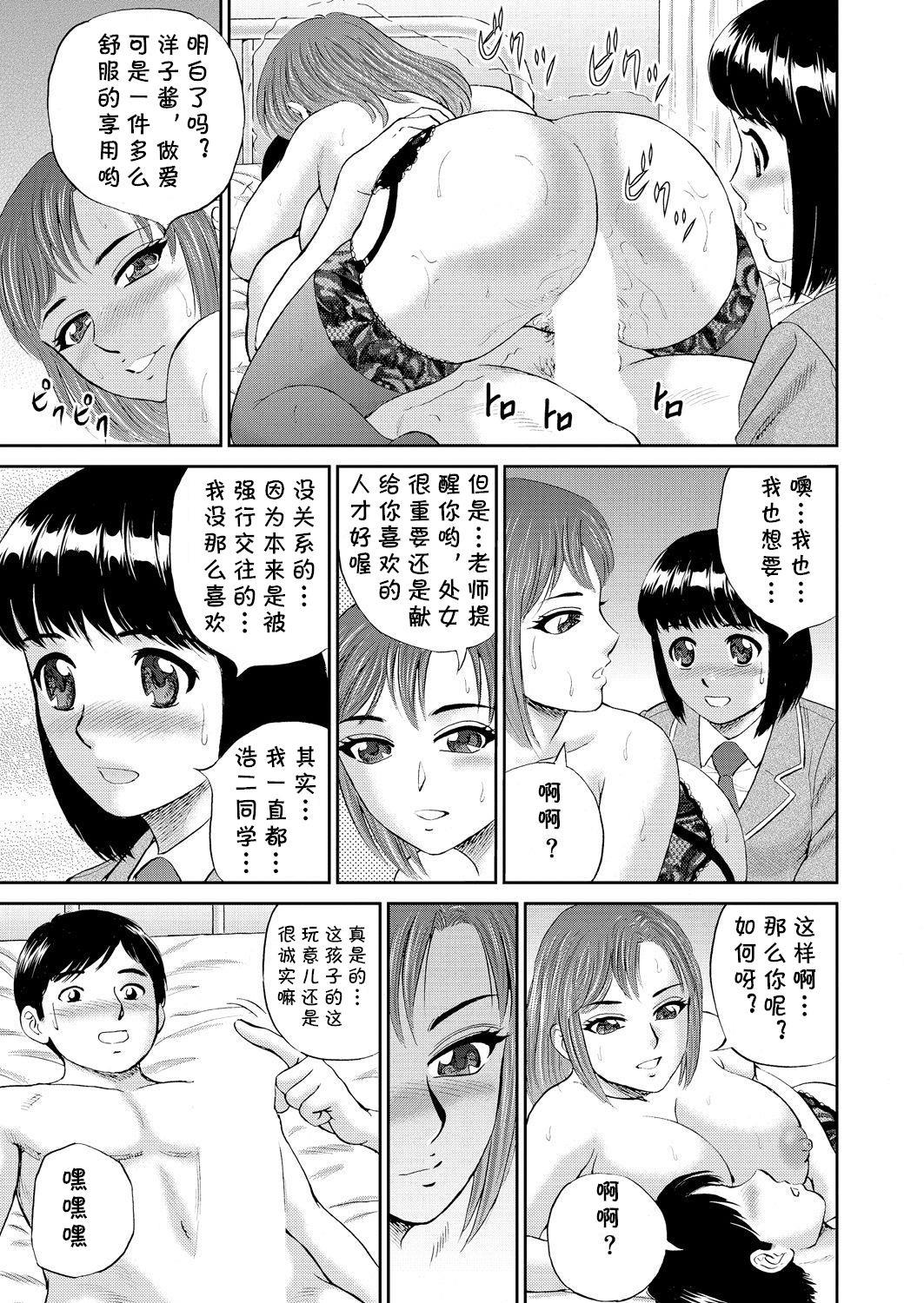 放課後の保健室[永崎KENJI]  (WEB バズーカ Vol.2) [中国翻訳](20页)