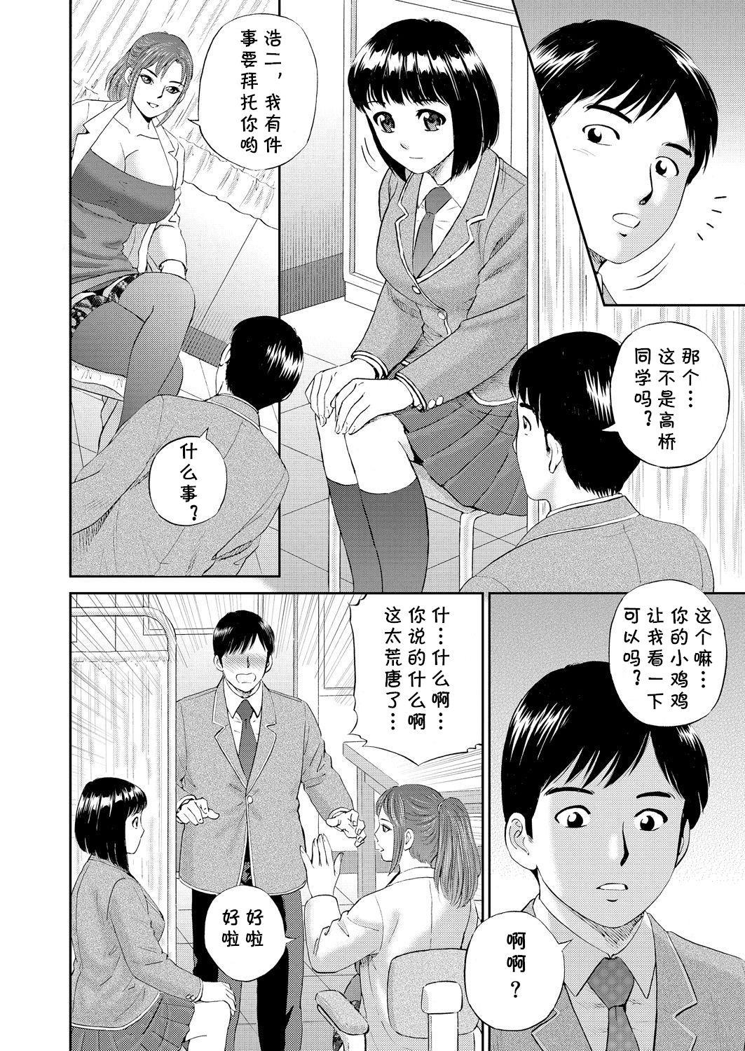 放課後の保健室[永崎KENJI]  (WEB バズーカ Vol.2) [中国翻訳](20页)